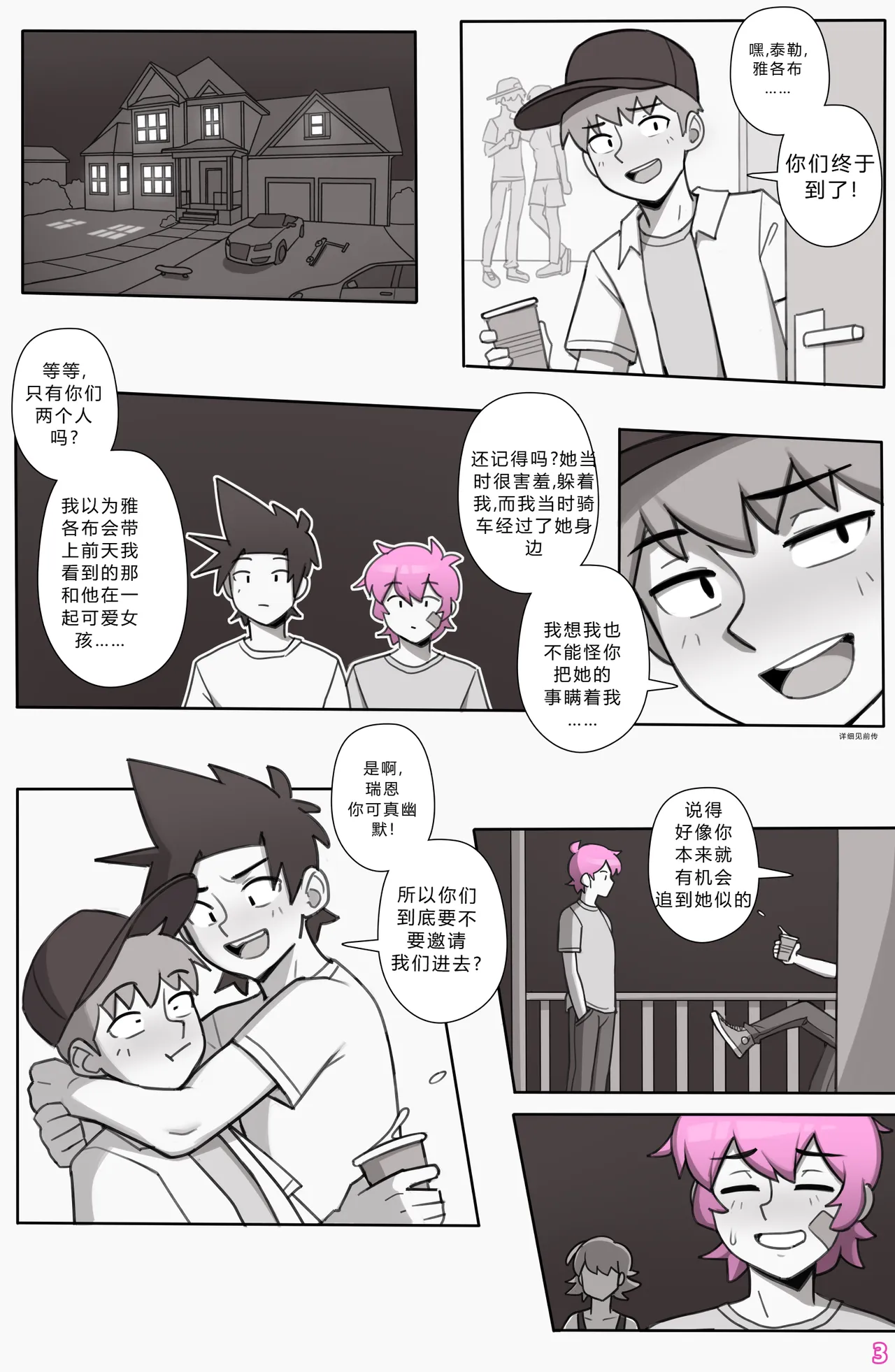 See Ya Later Boi 3 akpkskk个人汉化 page 4 full