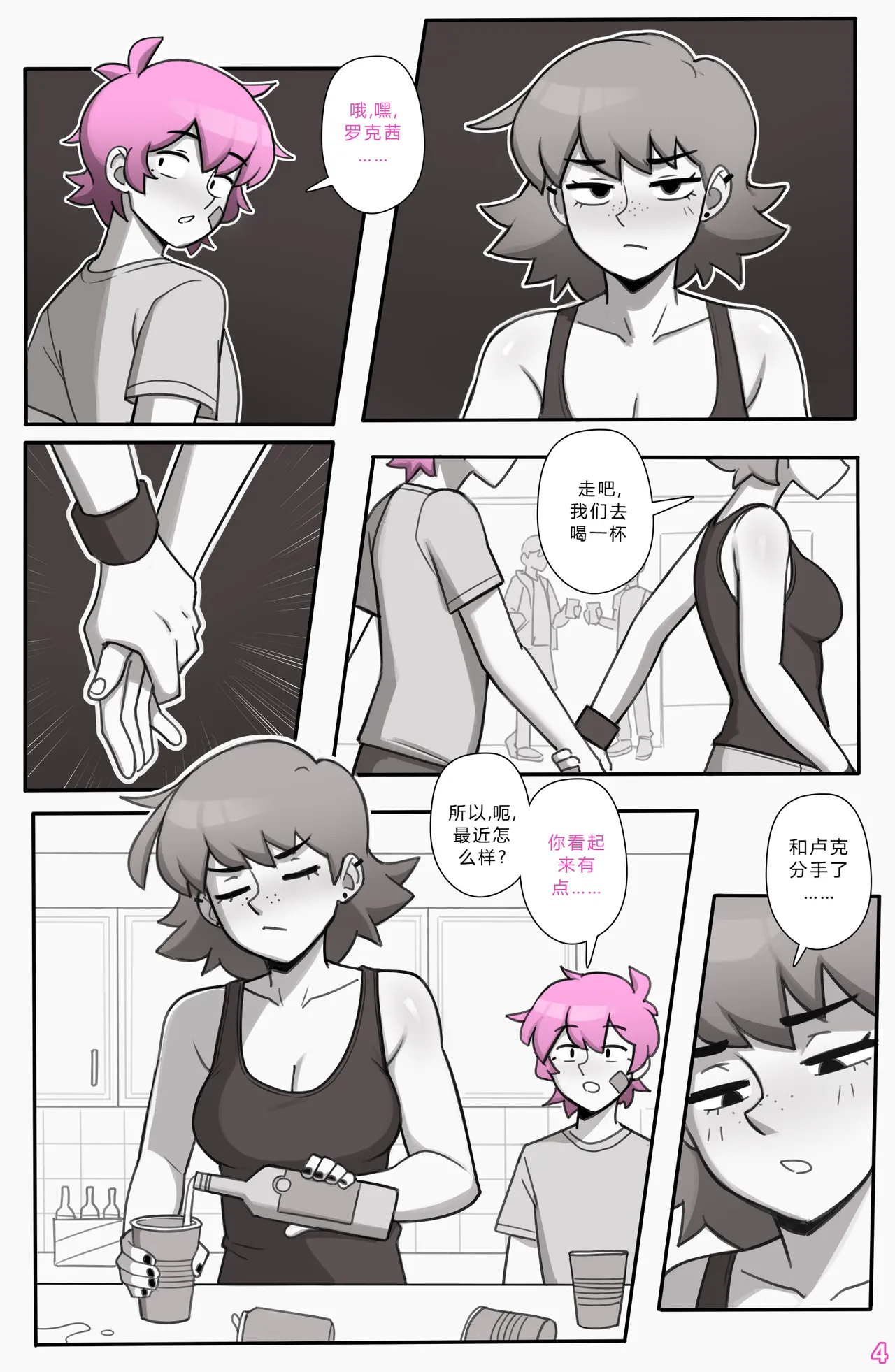 See Ya Later Boi 3 akpkskk个人汉化 page 5 full