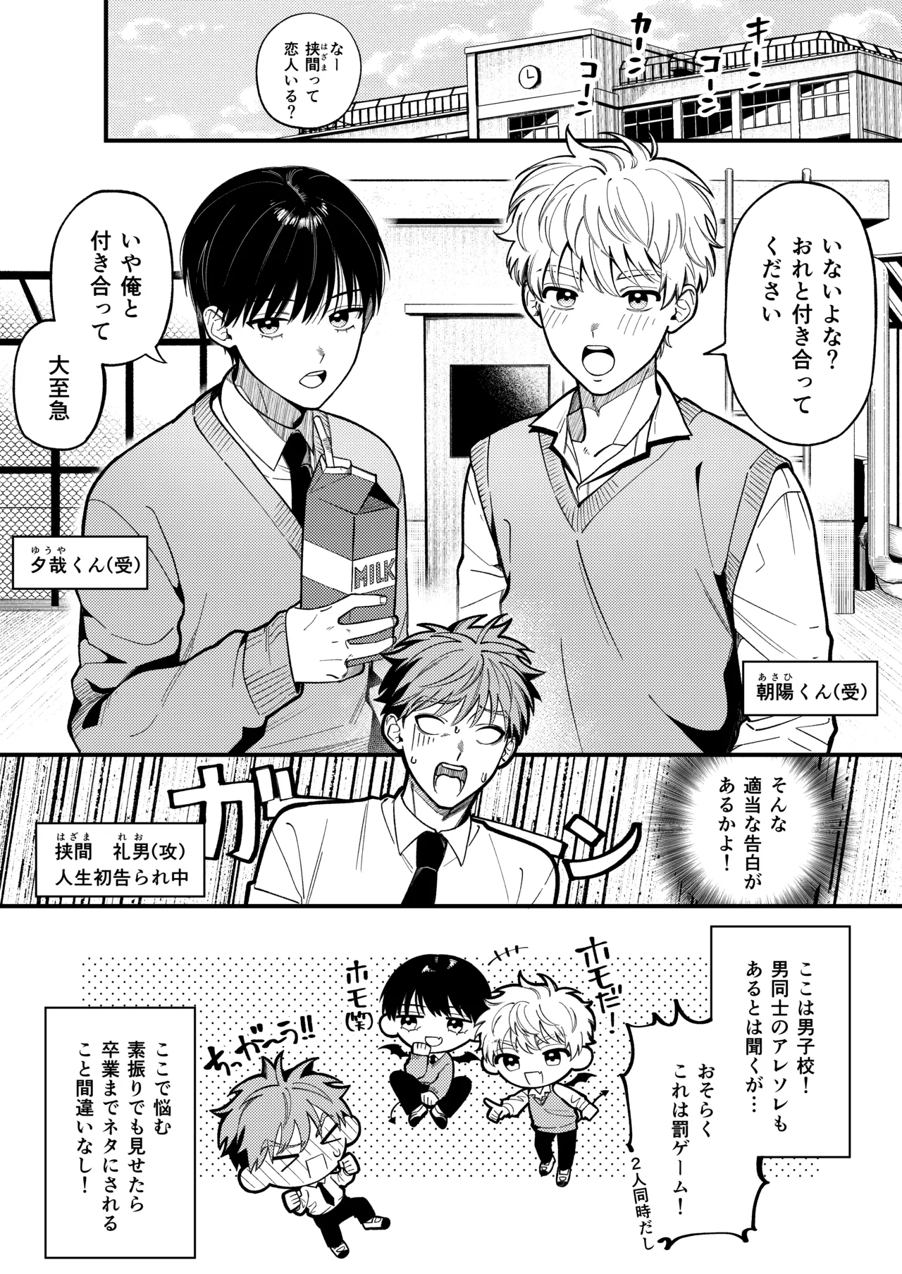 Sakyubasu 2 nin to junai SEX page 2 full