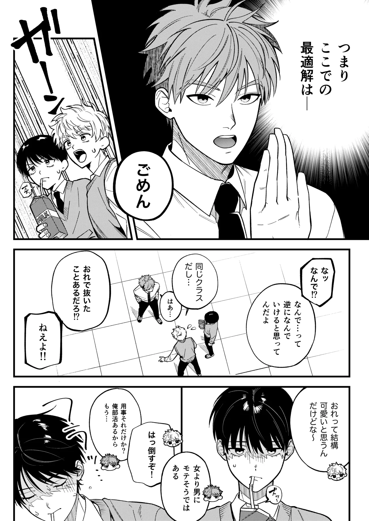 Sakyubasu 2 nin to junai SEX page 3 full