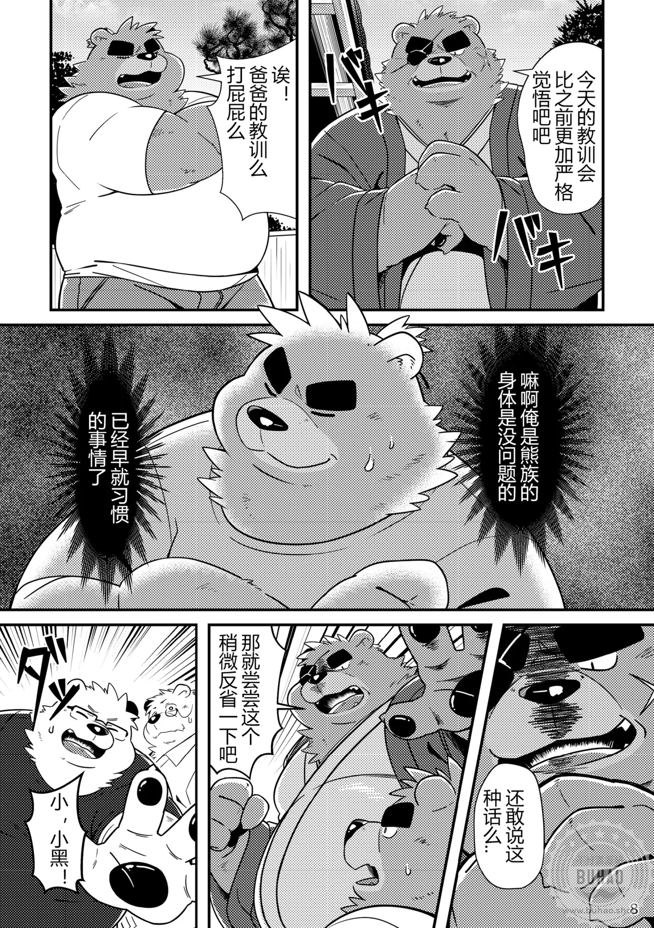 小白与小黑如果的话 page 10 full