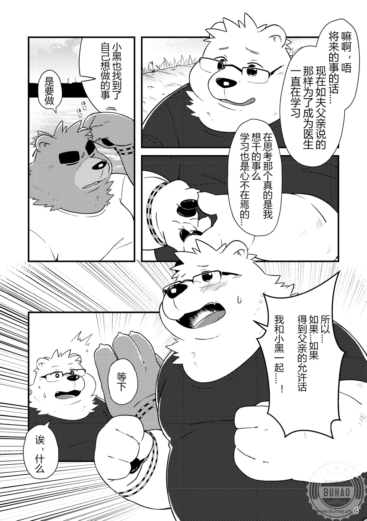 小白与小黑如果的话 page 6 full