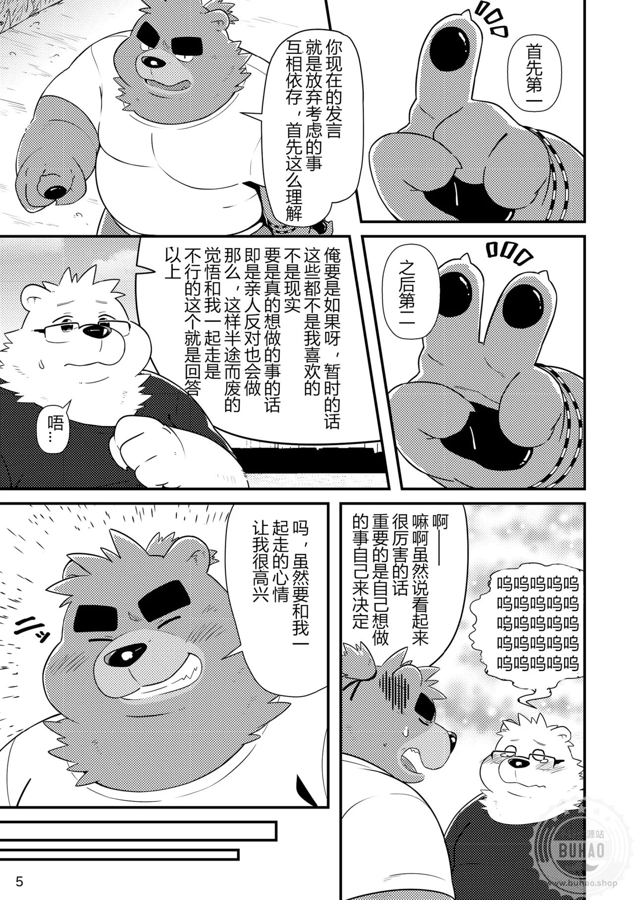 小白与小黑如果的话 page 7 full
