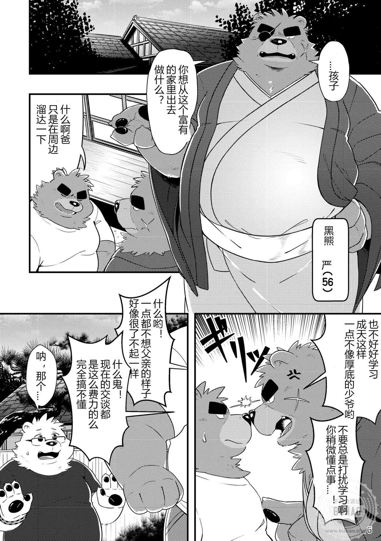 小白与小黑如果的话 page 8 full