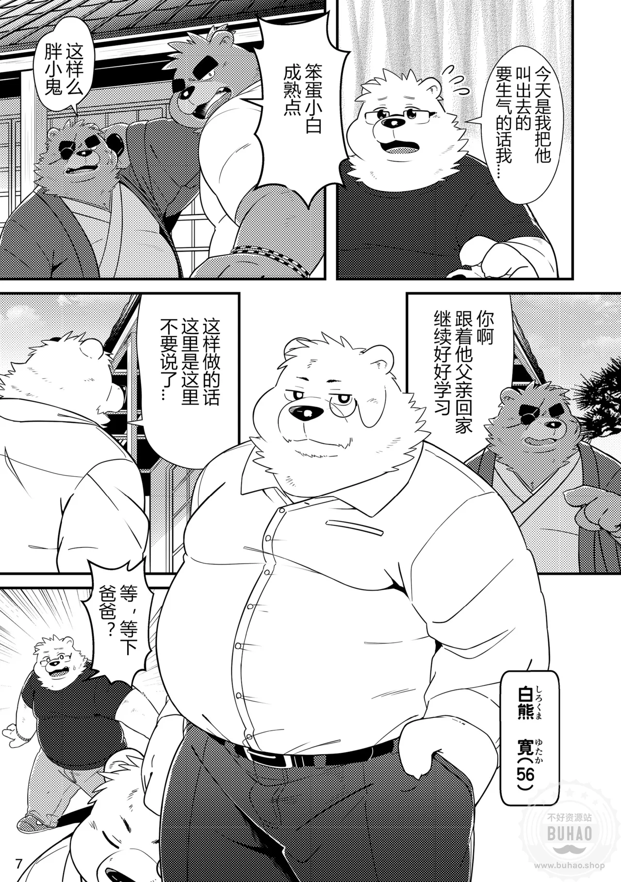 小白与小黑如果的话 page 9 full