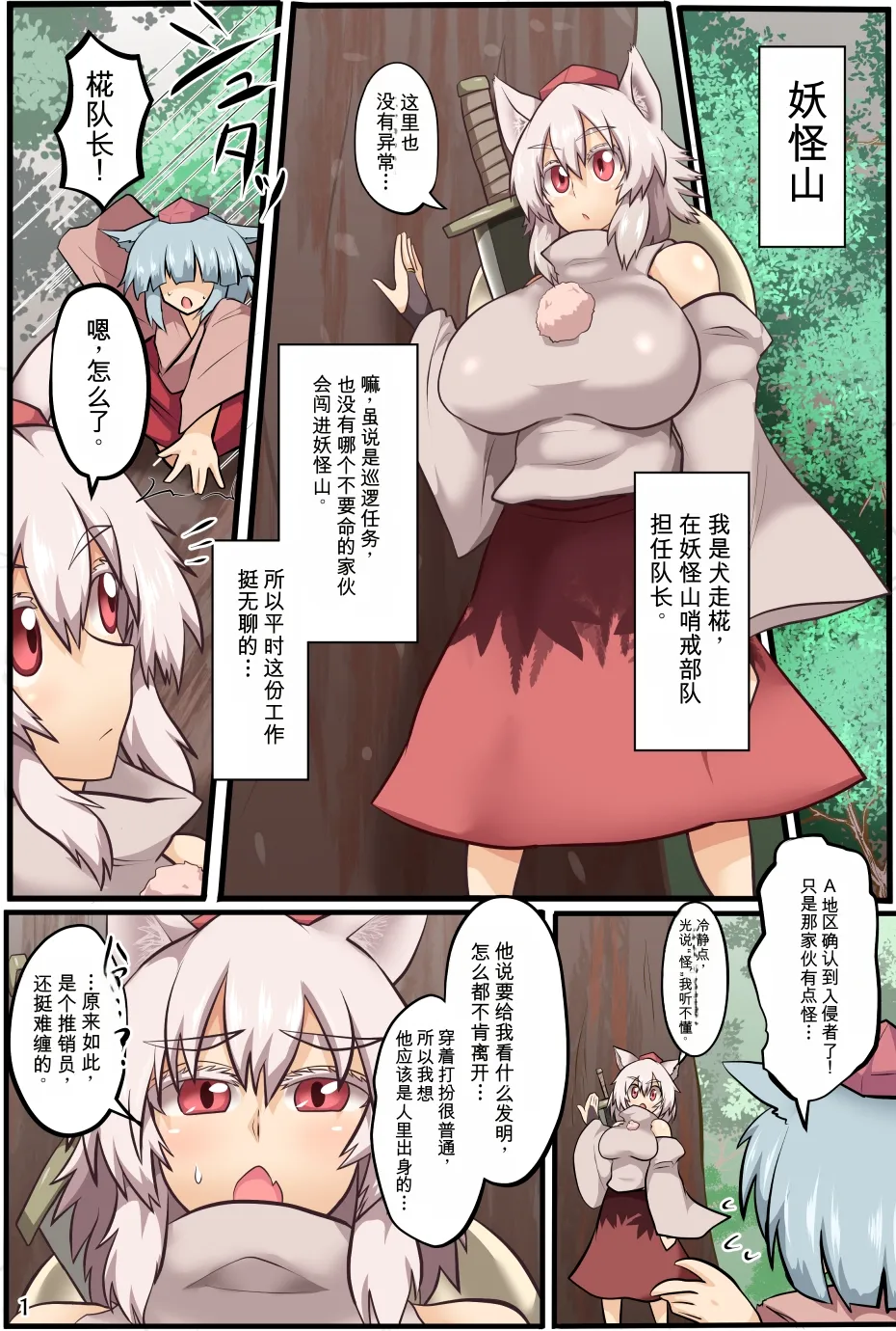 Saimin Tengu-tachi e no Kyousei Haizoku Meirei page 2 full
