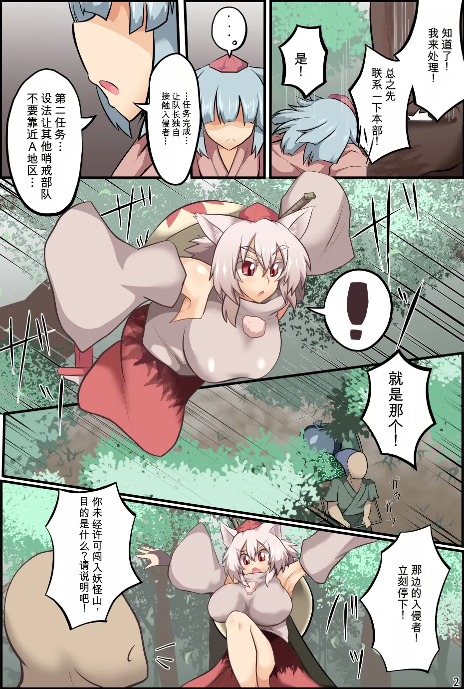 Saimin Tengu-tachi e no Kyousei Haizoku Meirei page 3 full
