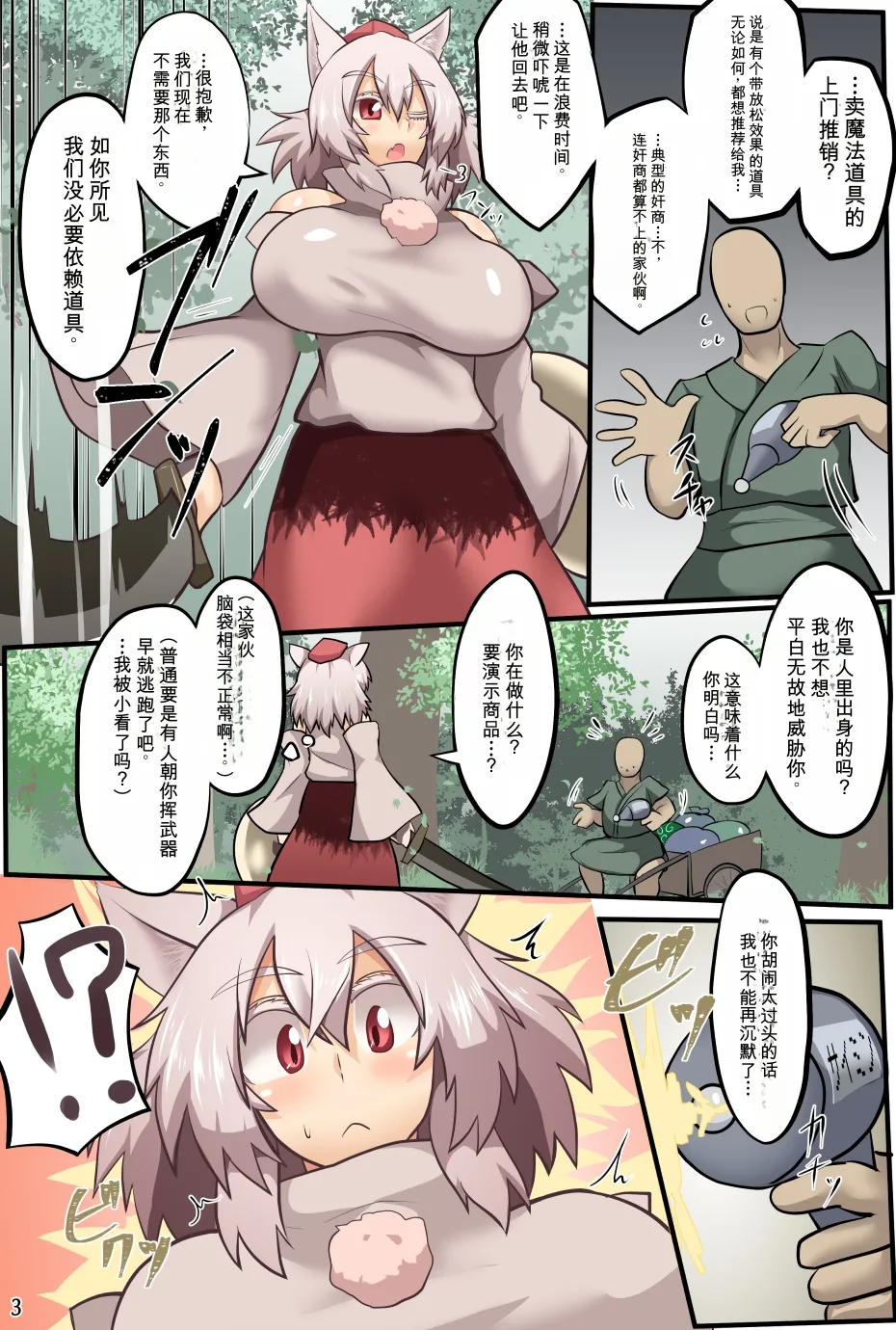 Saimin Tengu-tachi e no Kyousei Haizoku Meirei page 4 full