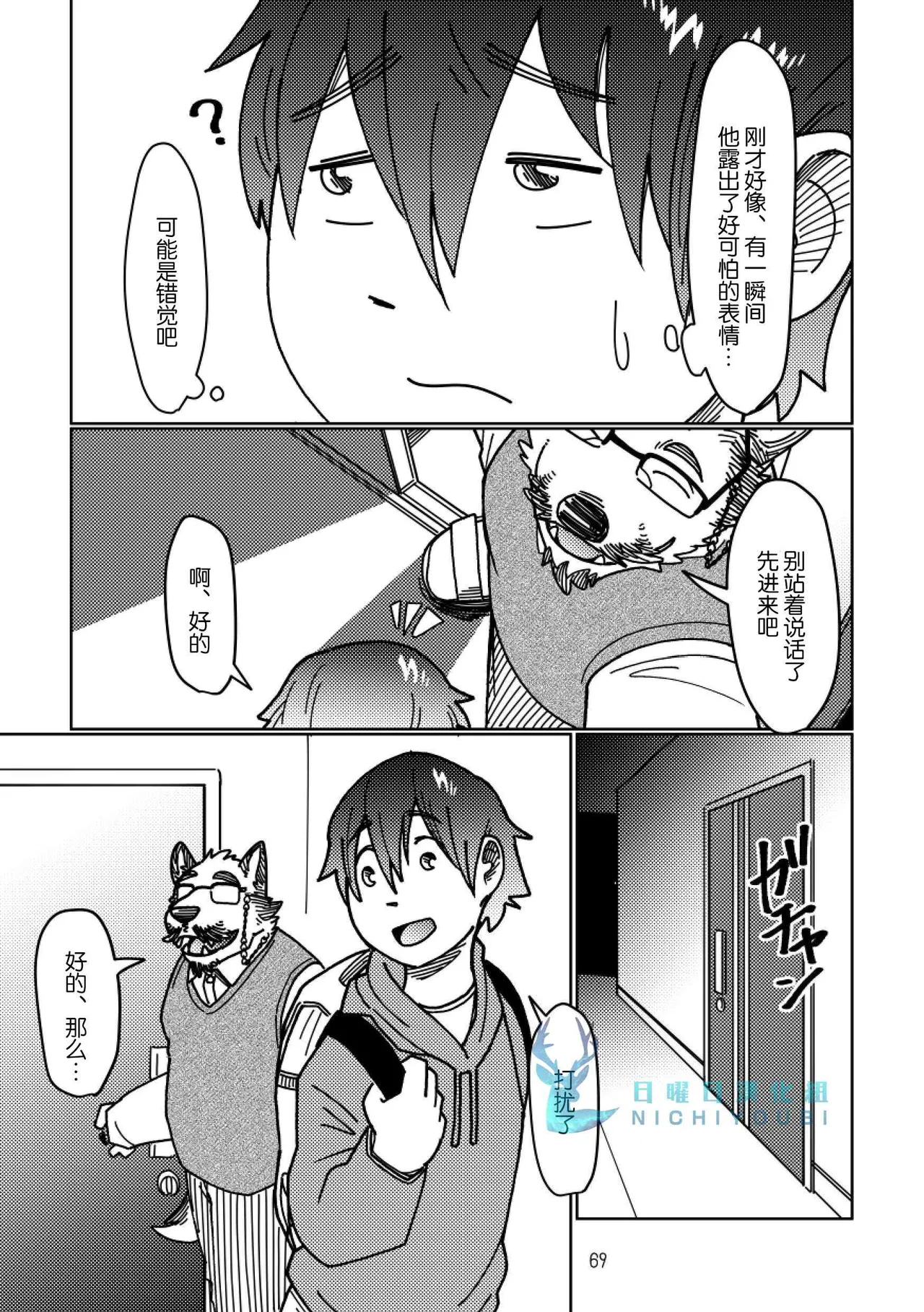 异身传心 page 10 full