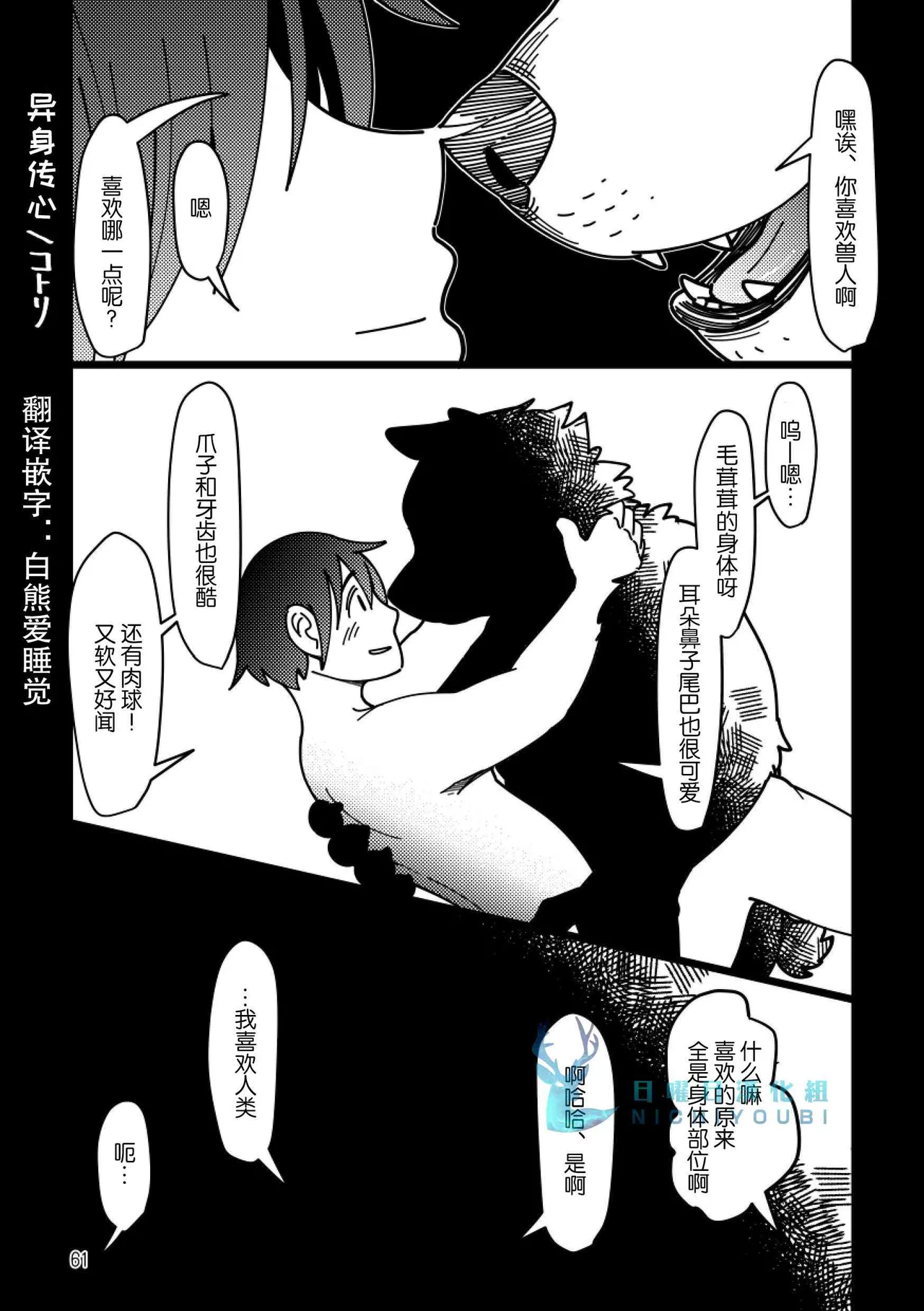 异身传心 page 2 full