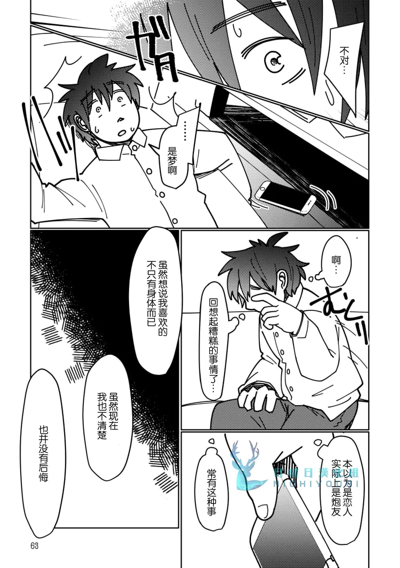 异身传心 page 4 full