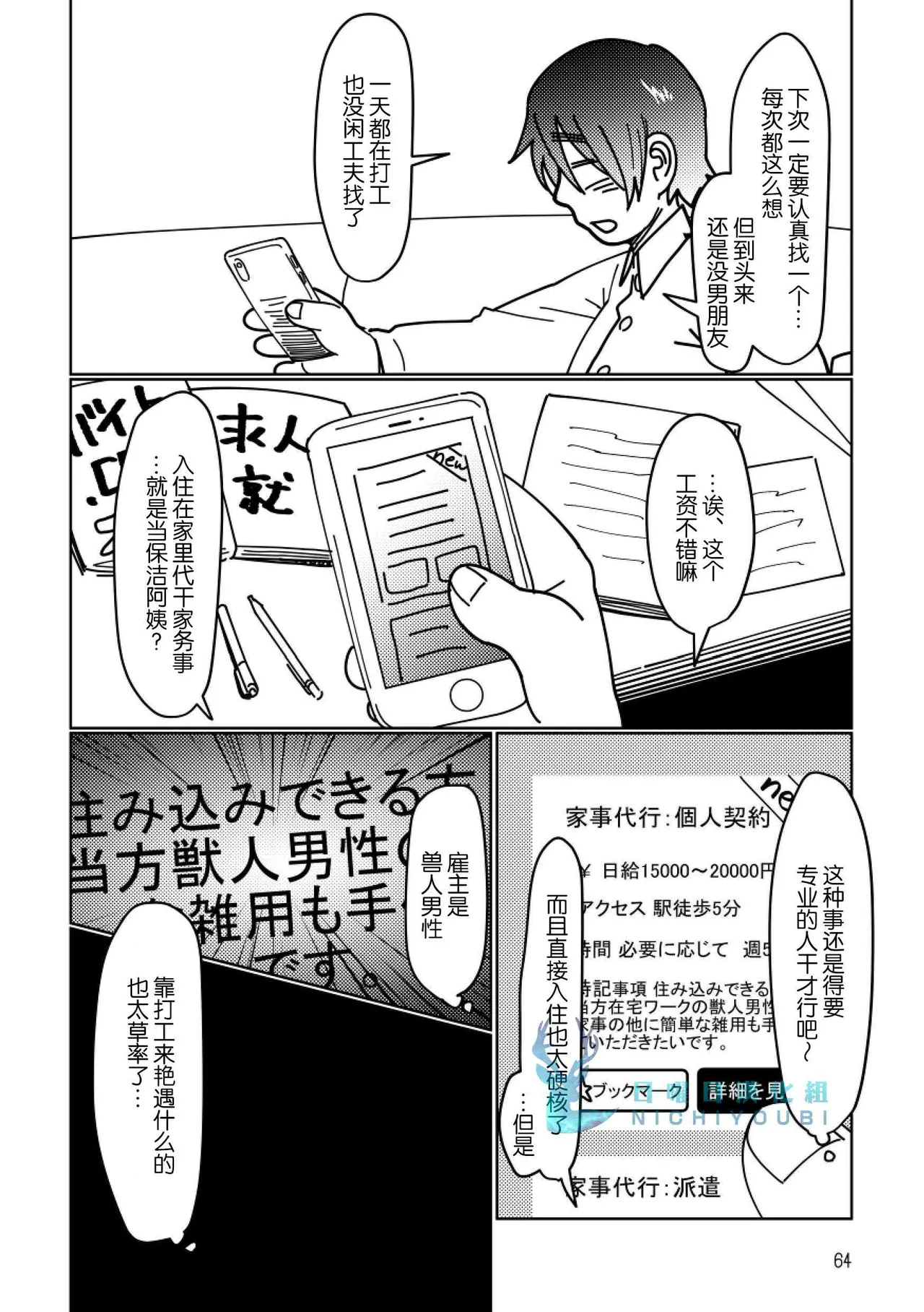 异身传心 page 5 full