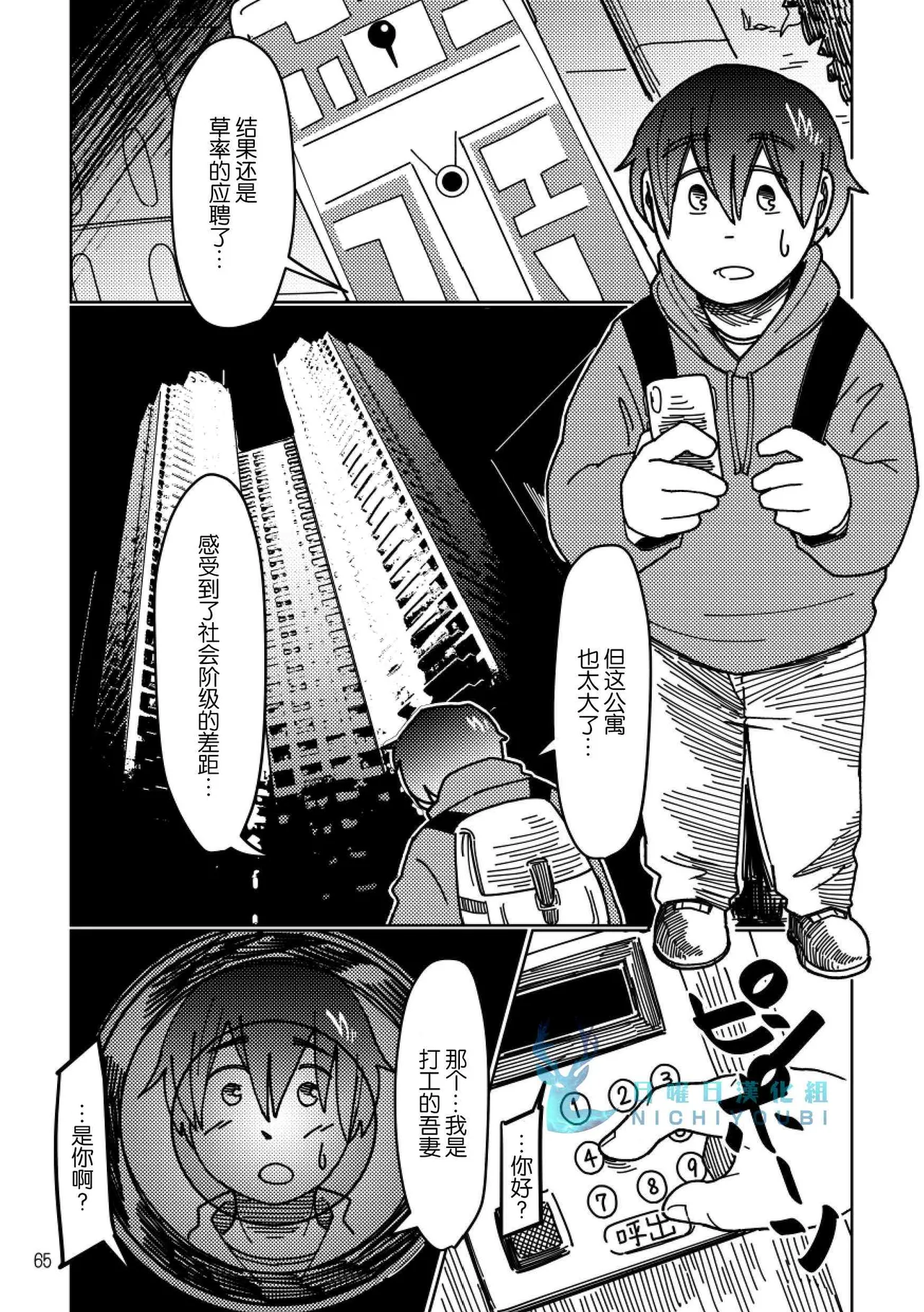 异身传心 page 6 full