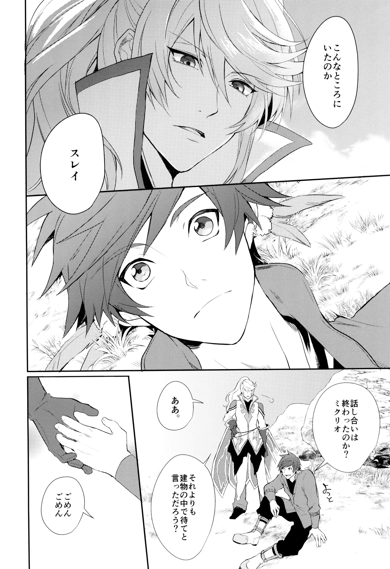 Shinyuu janaku natta hi page 8 full