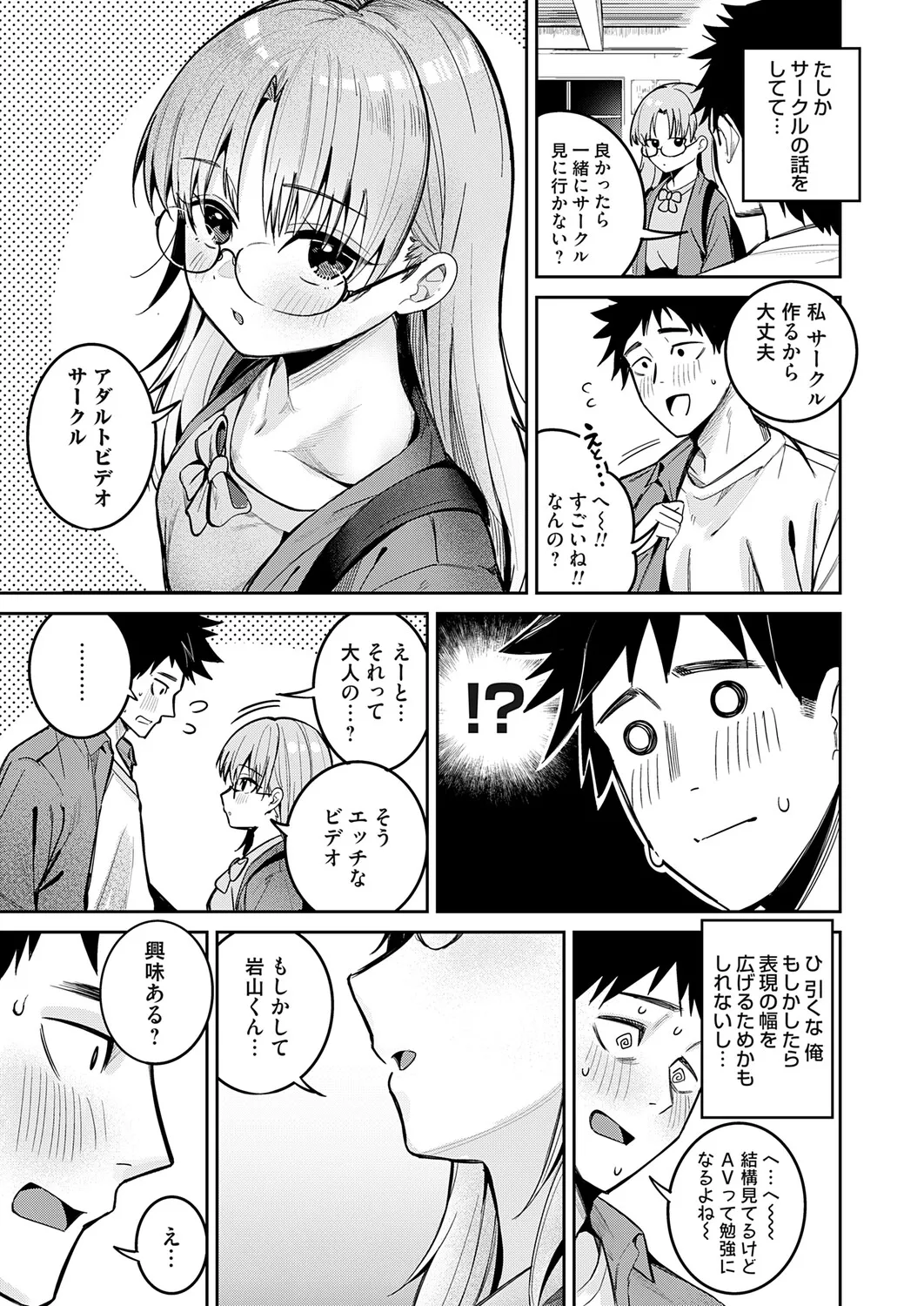 阿田さんはAVを作りたい page 3 full