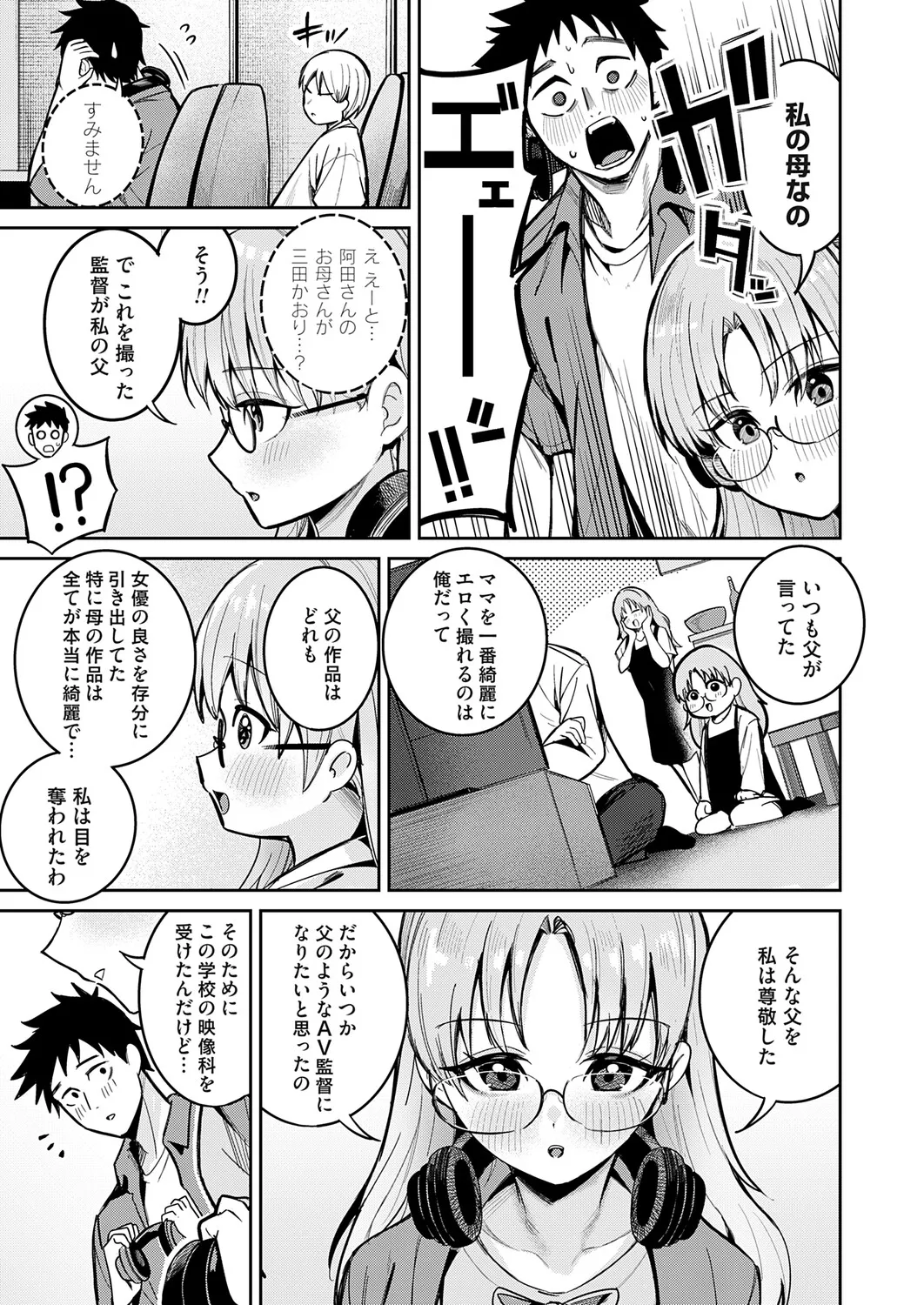 阿田さんはAVを作りたい page 5 full