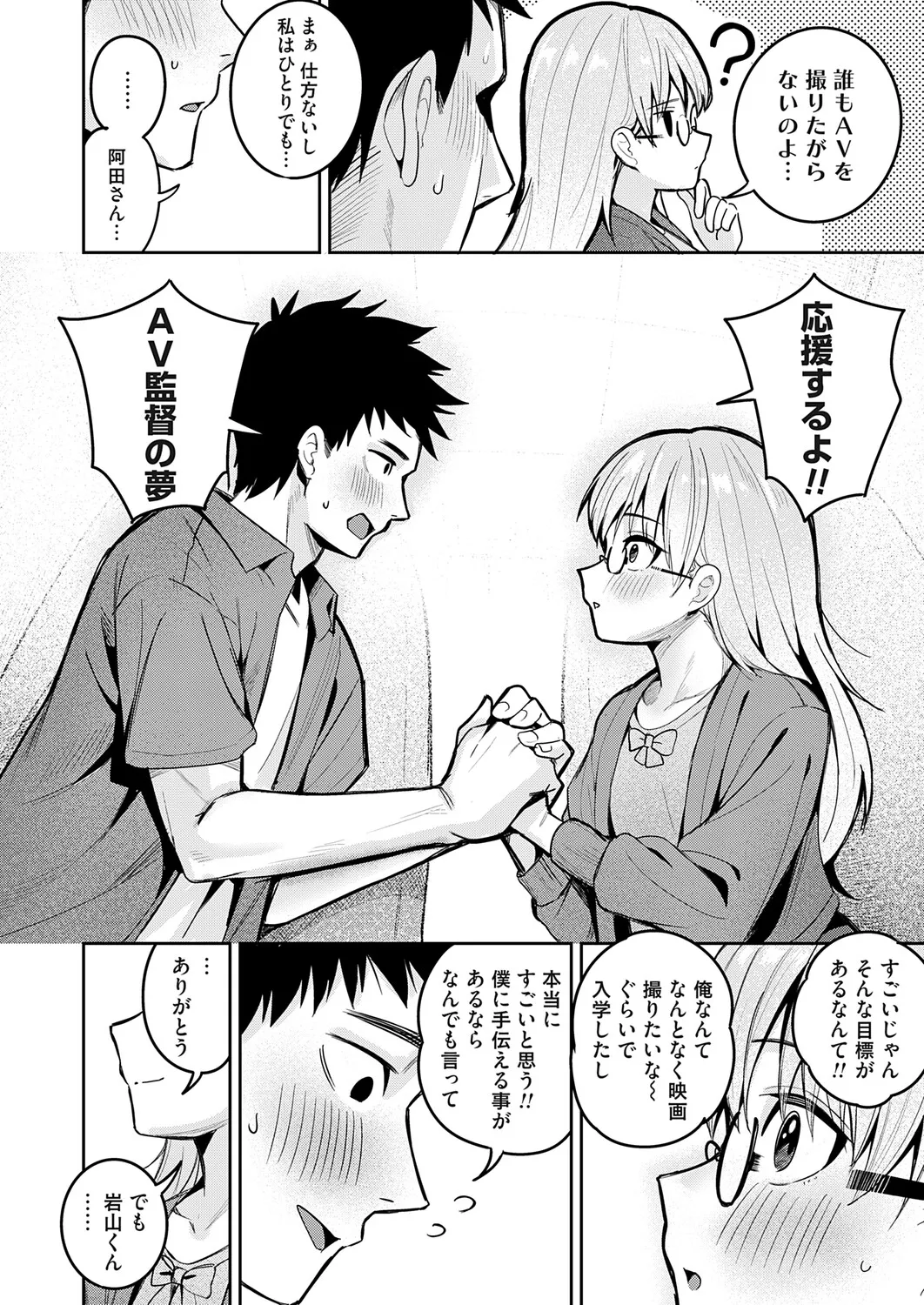 阿田さんはAVを作りたい page 6 full