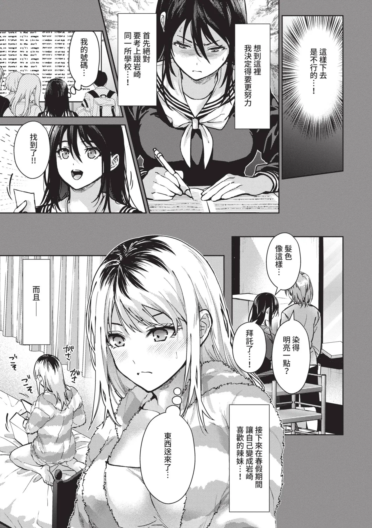 Hayaku Shiyo? | 快點來做吧？ page 10 full