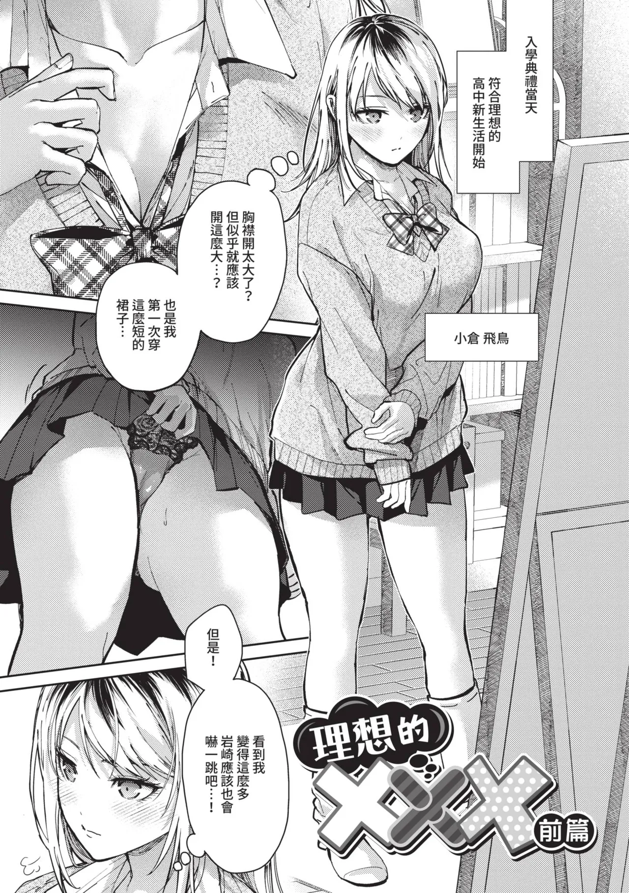 Hayaku Shiyo? | 快點來做吧？ page 4 full