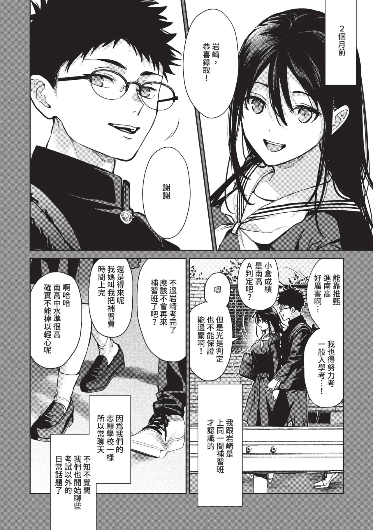 Hayaku Shiyo? | 快點來做吧？ page 5 full