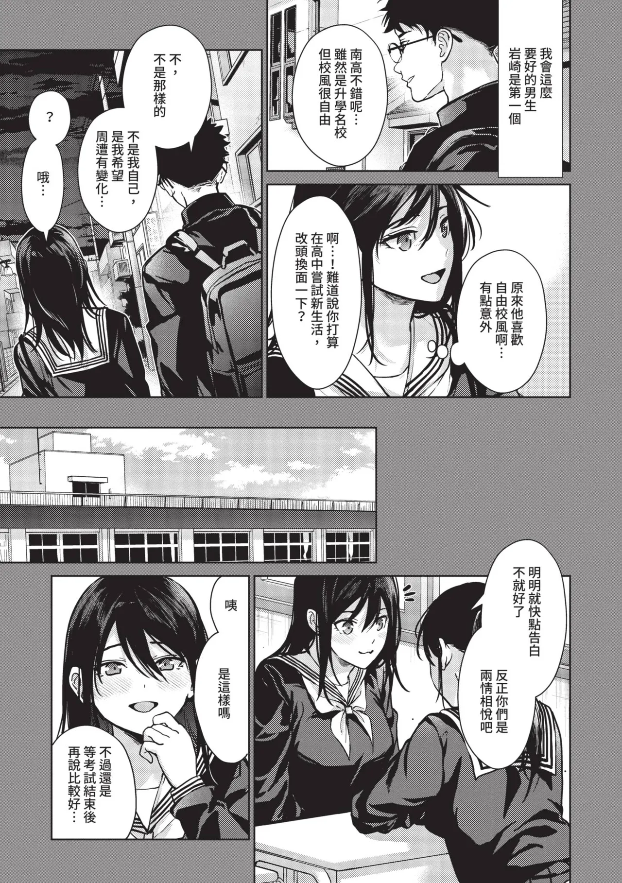 Hayaku Shiyo? | 快點來做吧？ page 6 full