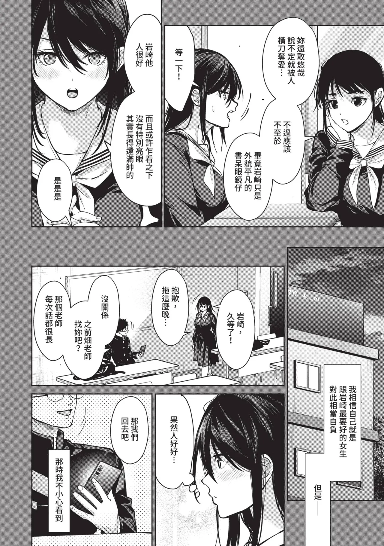 Hayaku Shiyo? | 快點來做吧？ page 7 full