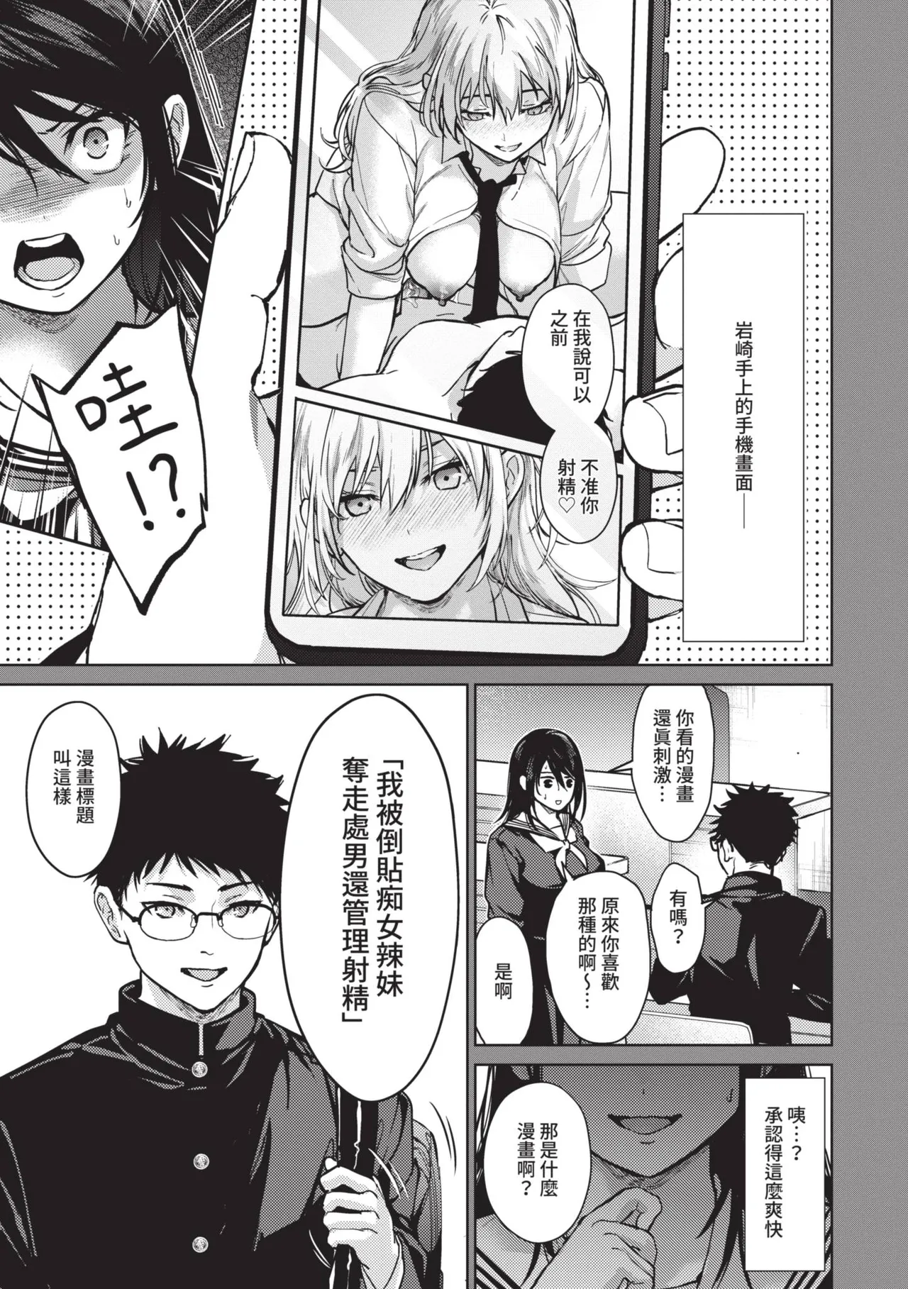 Hayaku Shiyo? | 快點來做吧？ page 8 full
