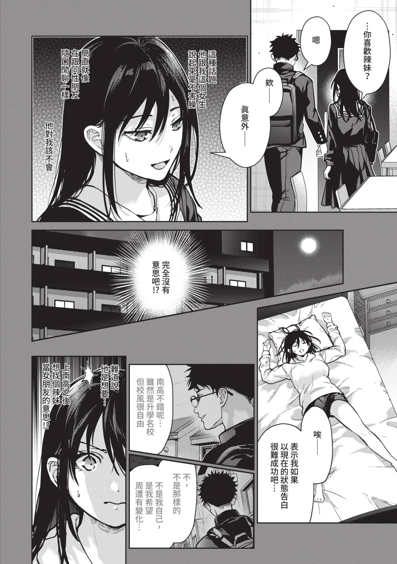 Hayaku Shiyo? | 快點來做吧？ page 9 full