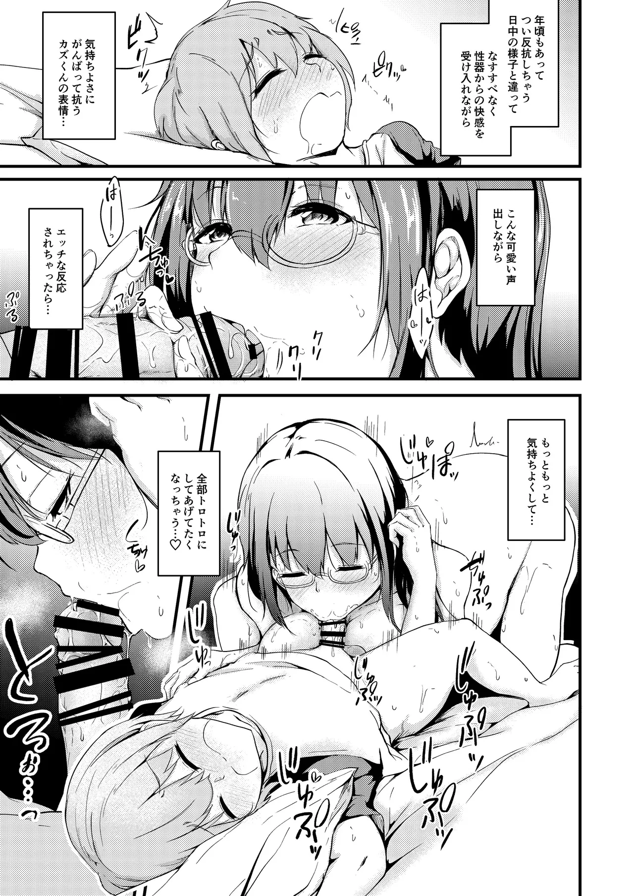 夏休みはお姉ちゃんといっしょに3 page 10 full
