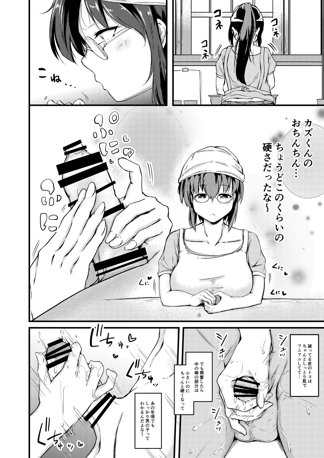 夏休みはお姉ちゃんといっしょに3 page 7 full