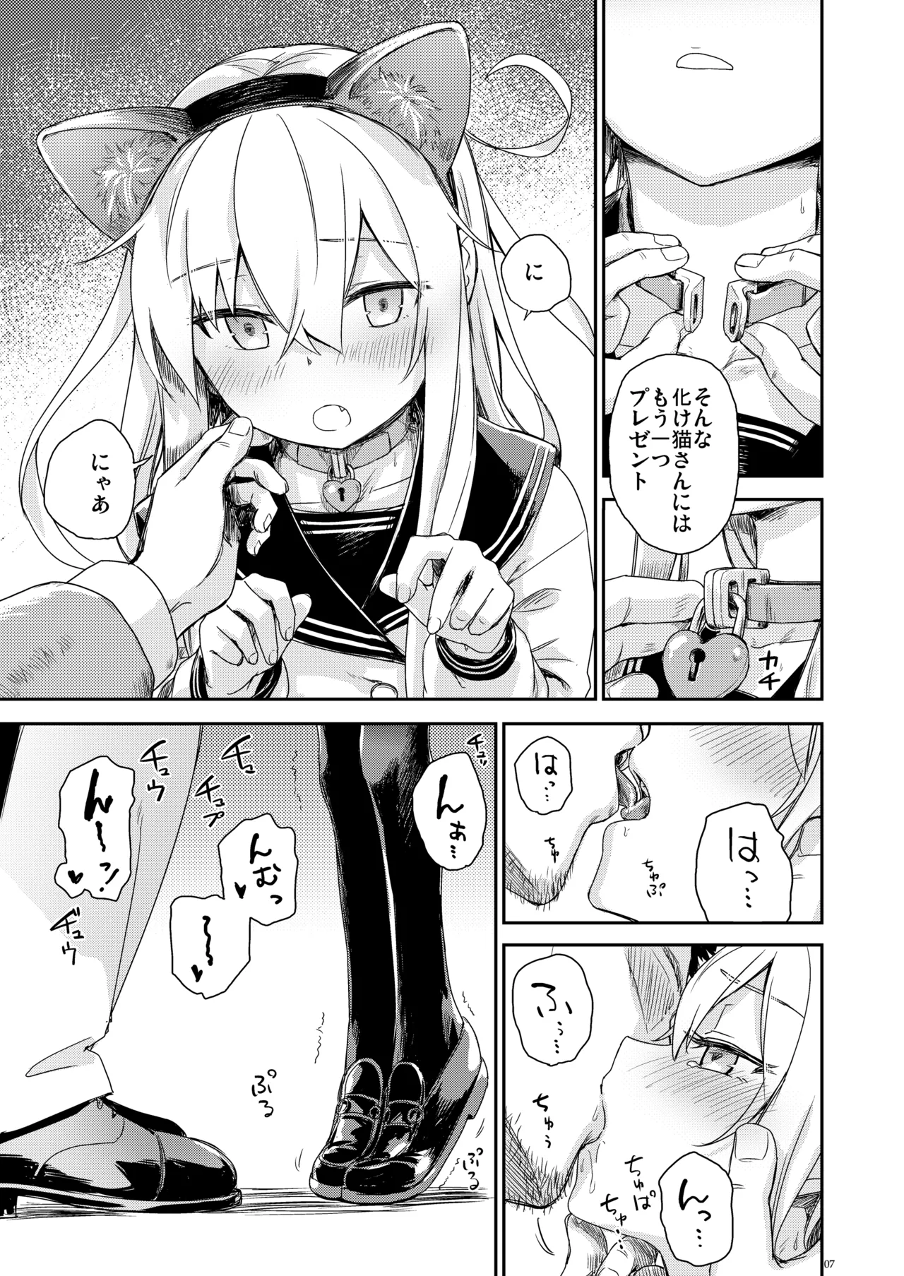 Shinrai Dekiru Hishokan no Kiroku Hibiki・Bep Soushuuhen 2 page 6 full