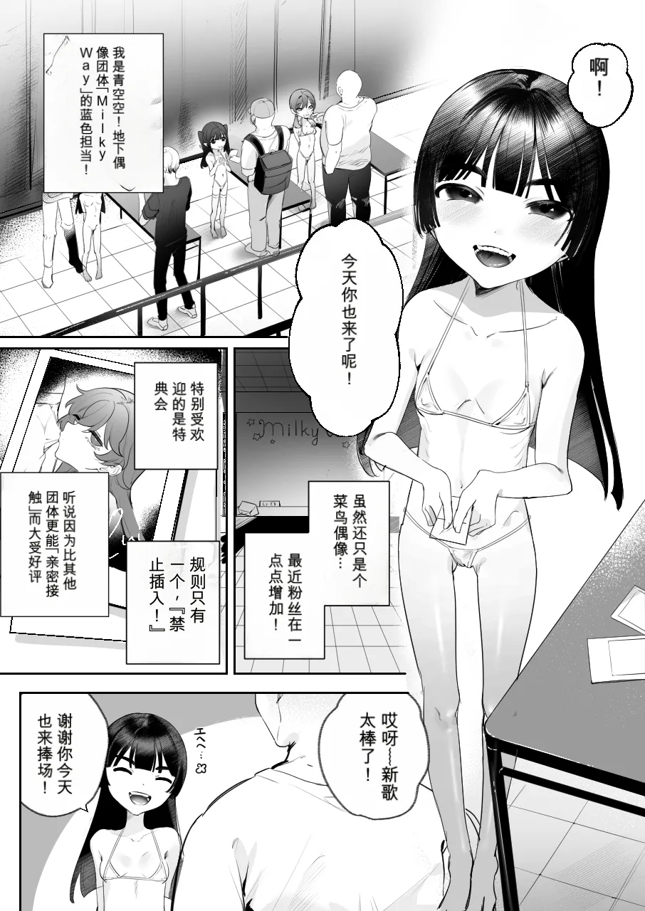 Sora-chan to Naisho no Tokutenkai page 2 full