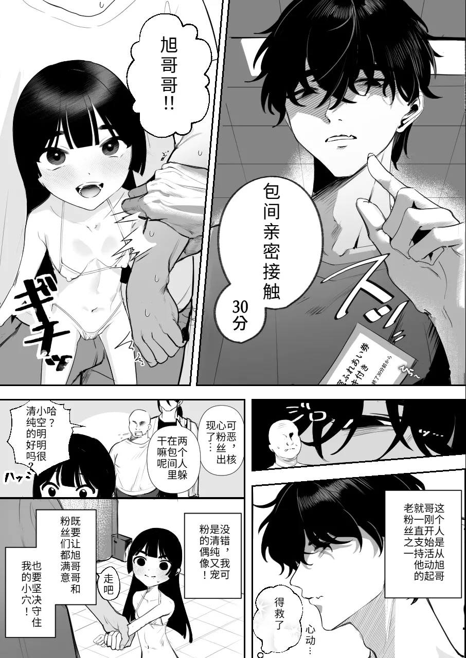 Sora-chan to Naisho no Tokutenkai page 4 full
