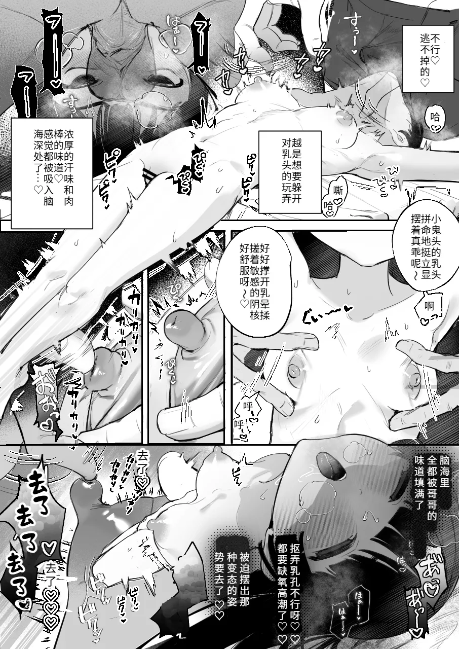 Sora-chan to Naisho no Tokutenkai page 7 full