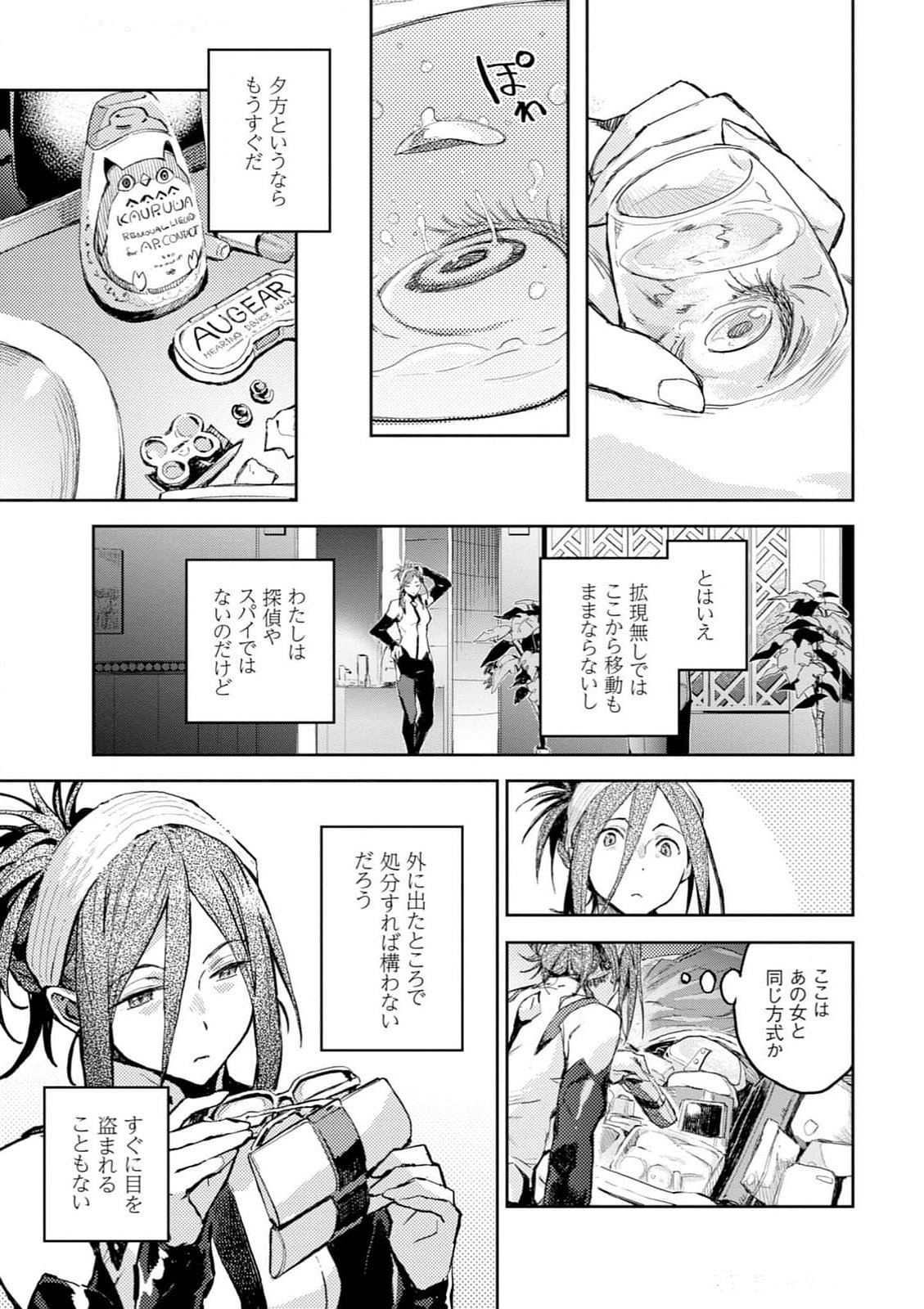 <harmony/>  03（Completed）. page 9 full