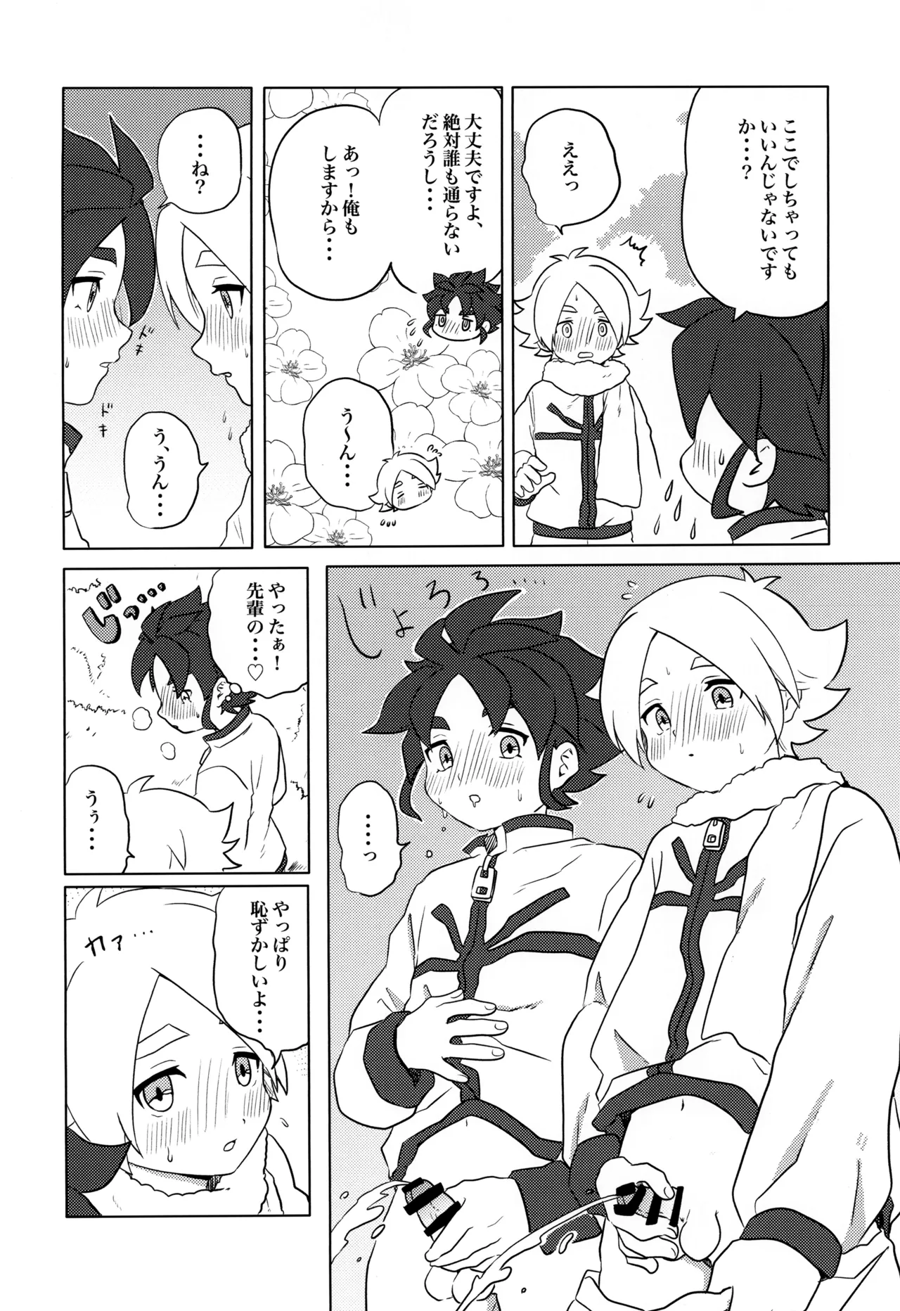 Moso Night page 10 full