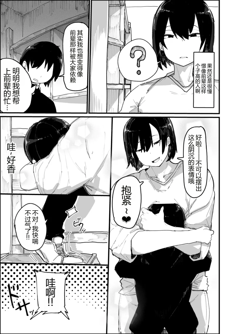 Tバレー部のデカ長身の先輩男の娘と圧迫密着あまとろえっち♂ page 3 full
