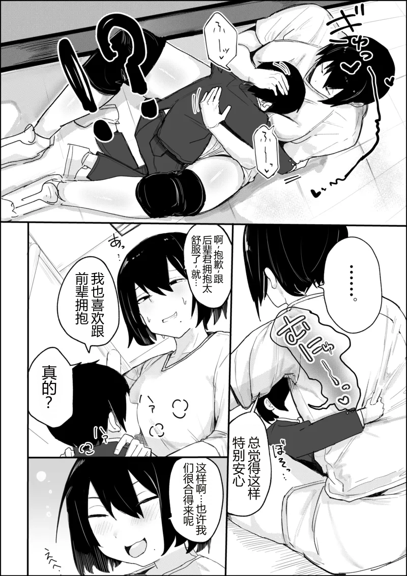 Tバレー部のデカ長身の先輩男の娘と圧迫密着あまとろえっち♂ page 5 full