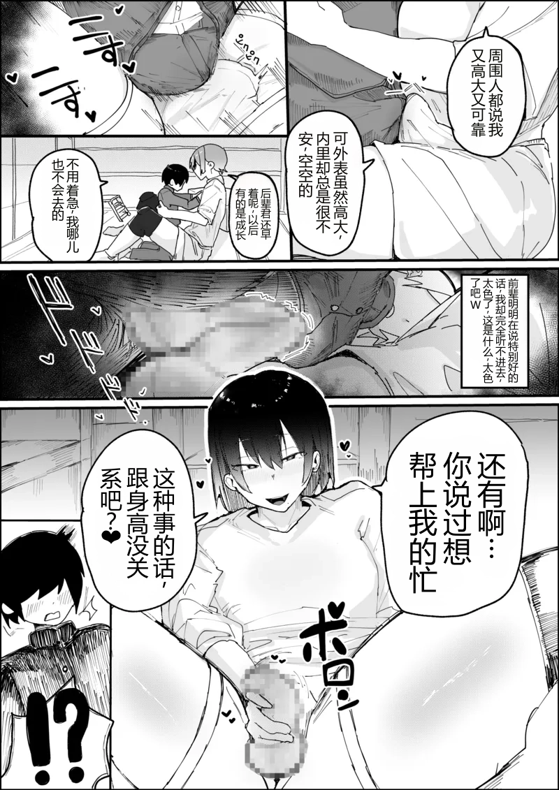 Tバレー部のデカ長身の先輩男の娘と圧迫密着あまとろえっち♂ page 9 full
