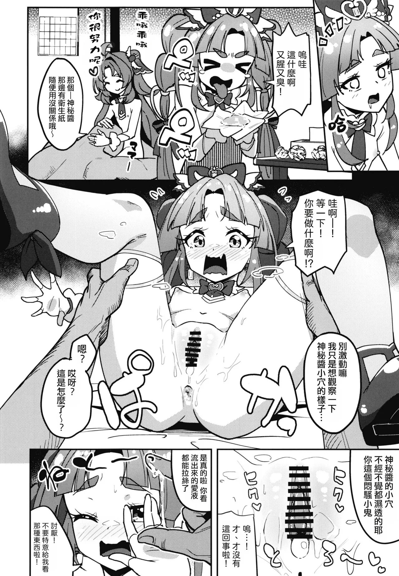 Saimin Appli tte Nan desu ka? page 10 full
