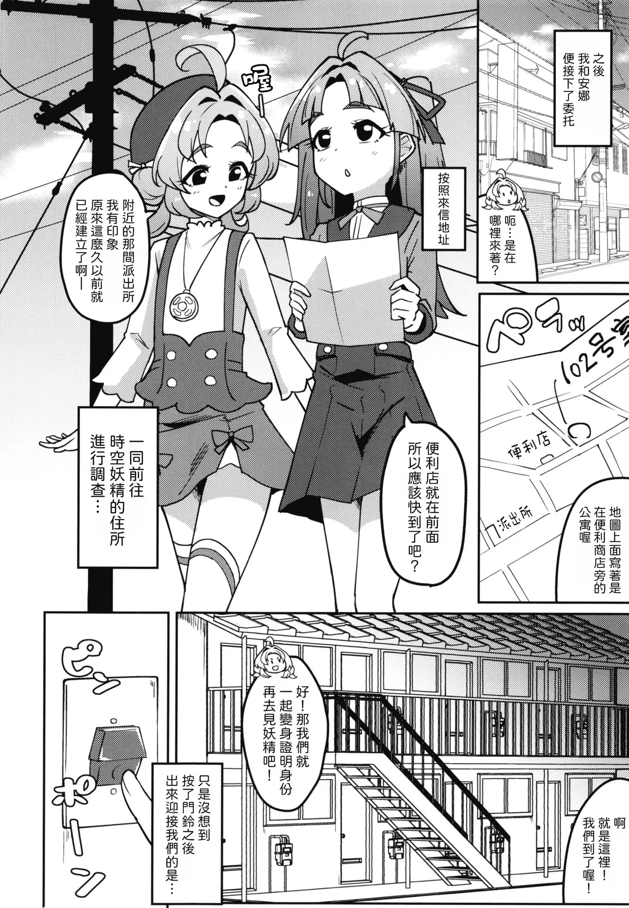 Saimin Appli tte Nan desu ka? page 4 full