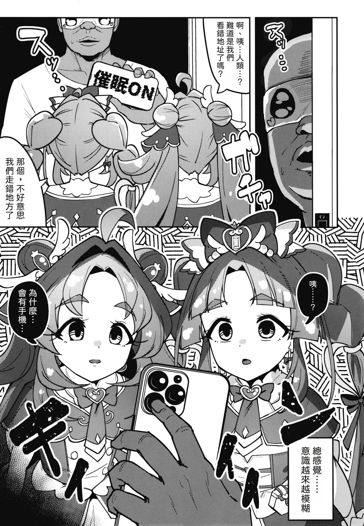 Saimin Appli tte Nan desu ka? page 5 full