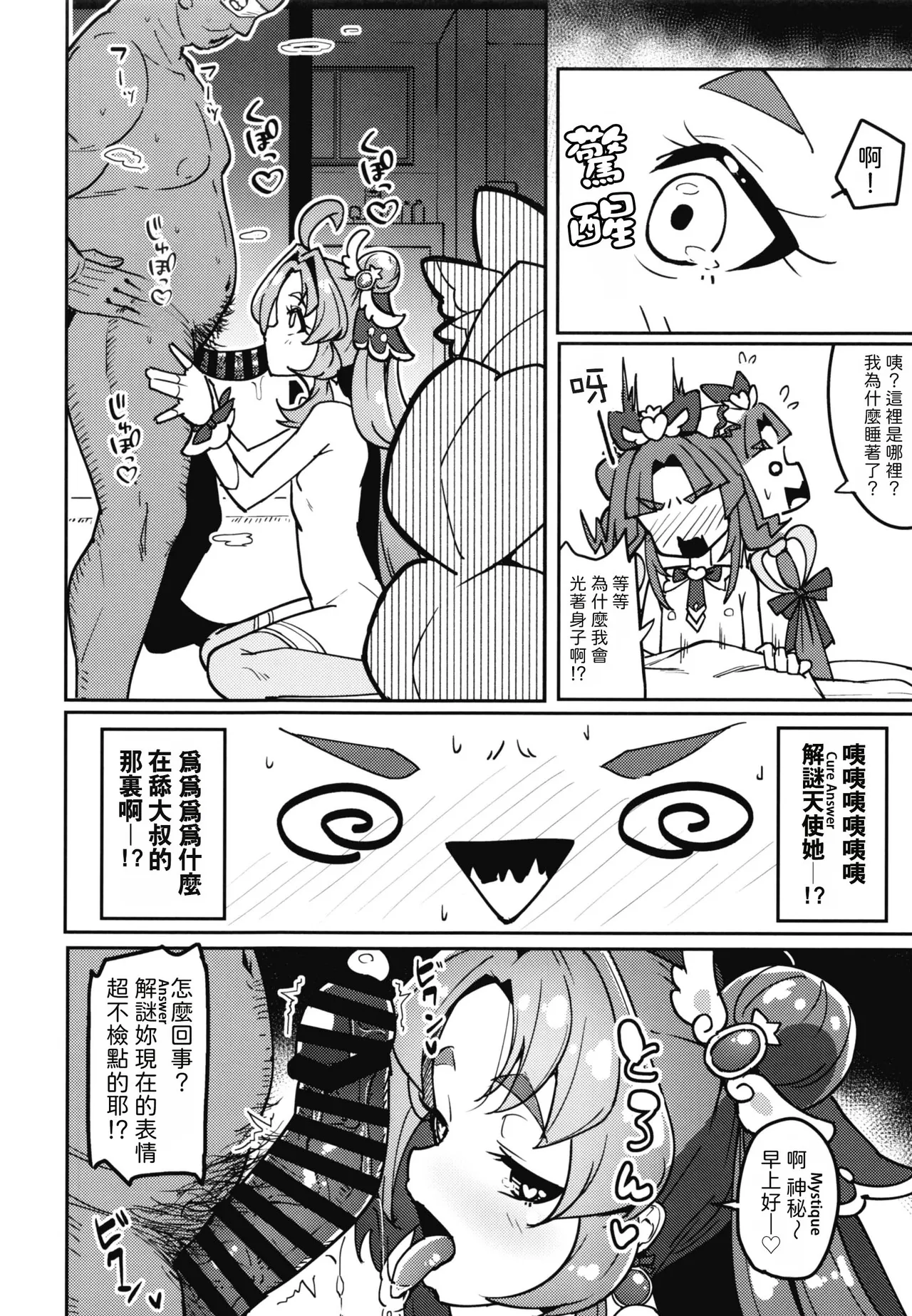 Saimin Appli tte Nan desu ka? page 6 full