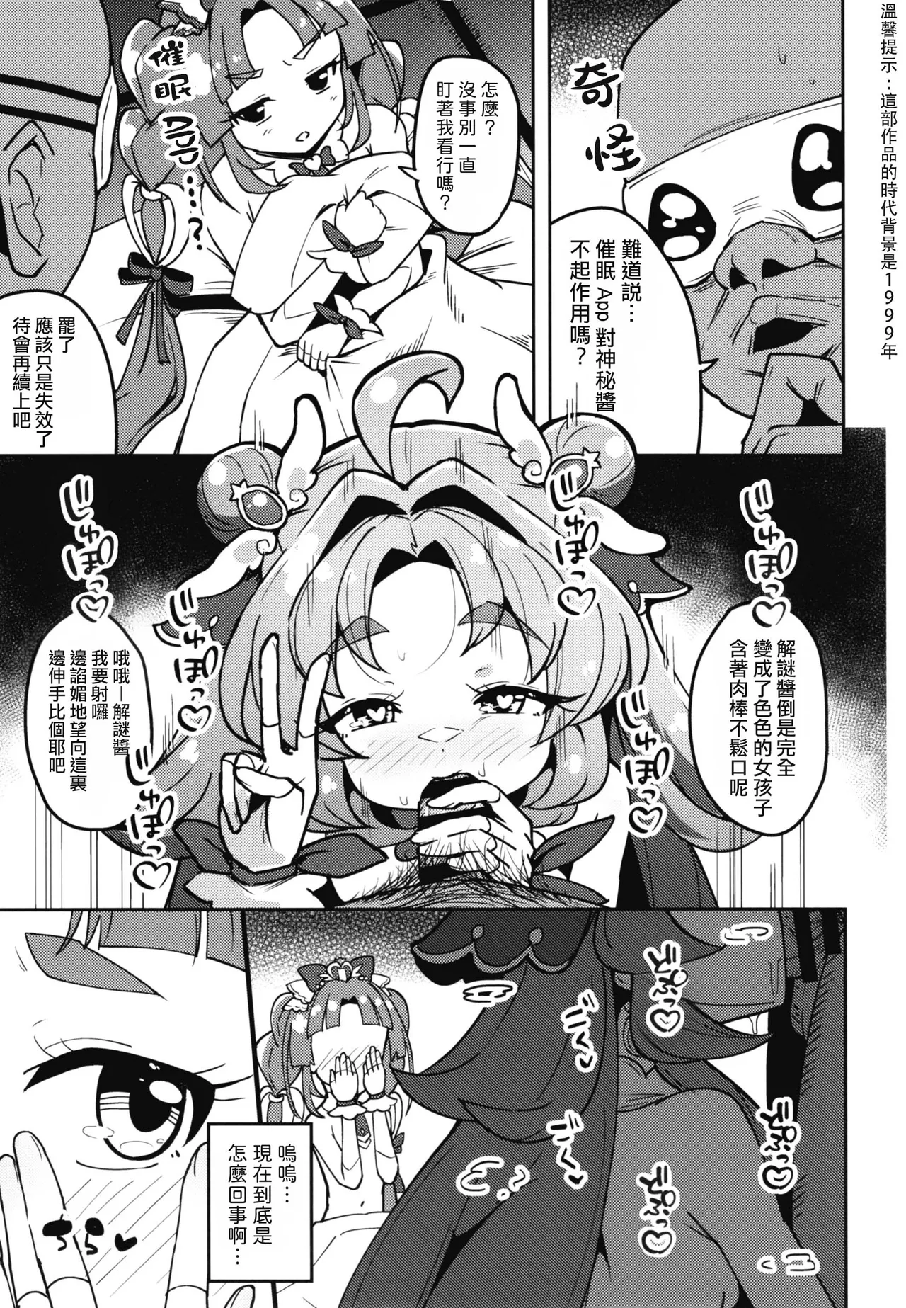 Saimin Appli tte Nan desu ka? page 7 full