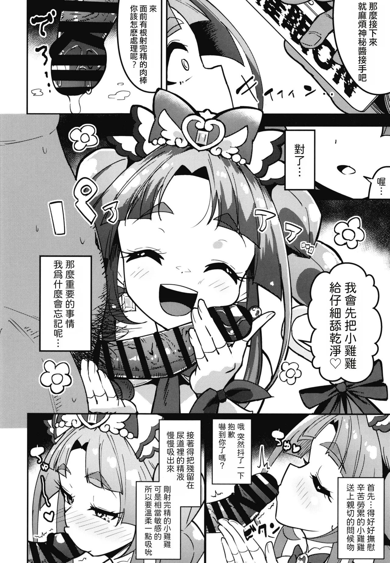 Saimin Appli tte Nan desu ka? page 8 full