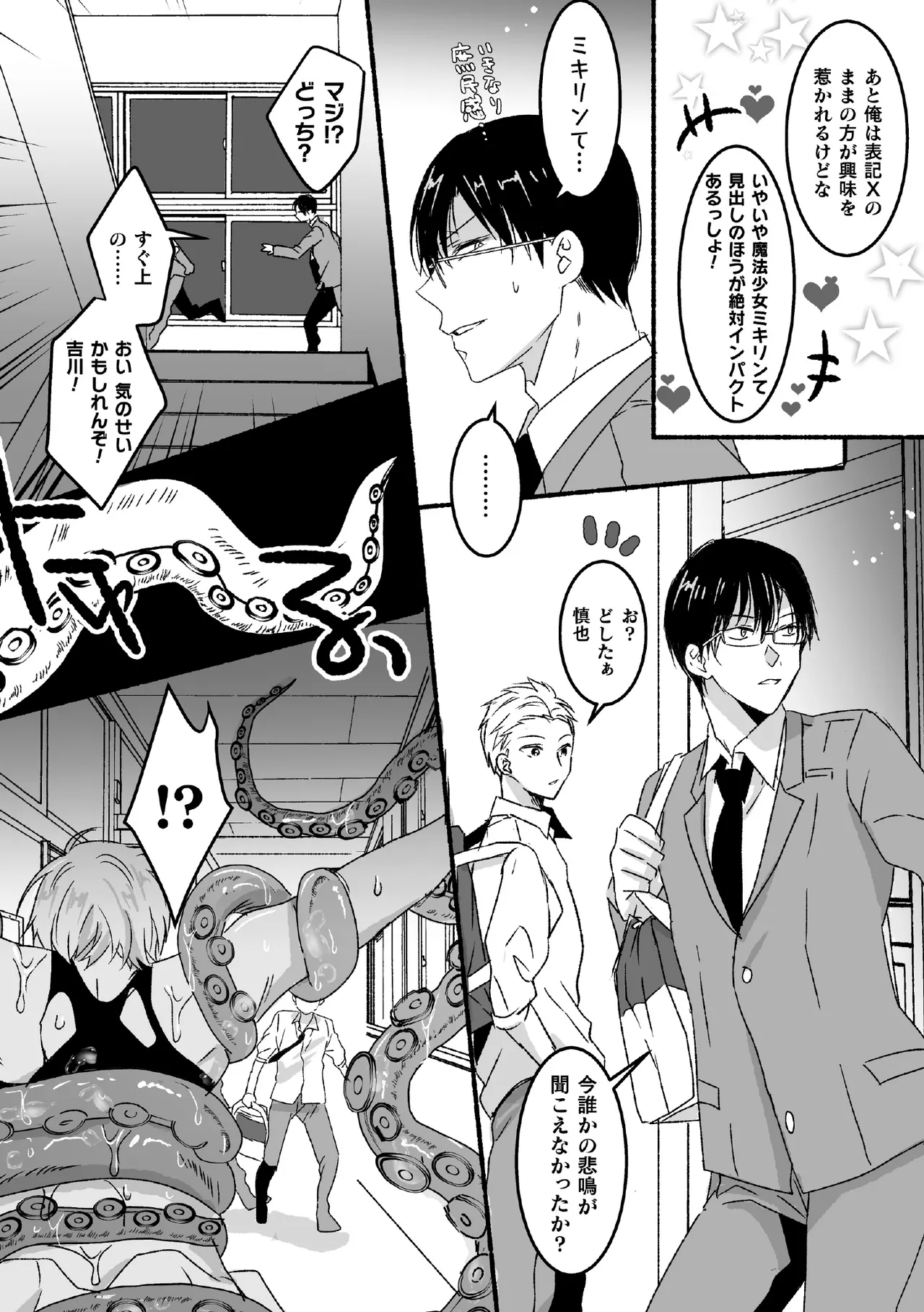 魔法少年♂ミキリン ～触手実習～【単行本版】 page 6 full
