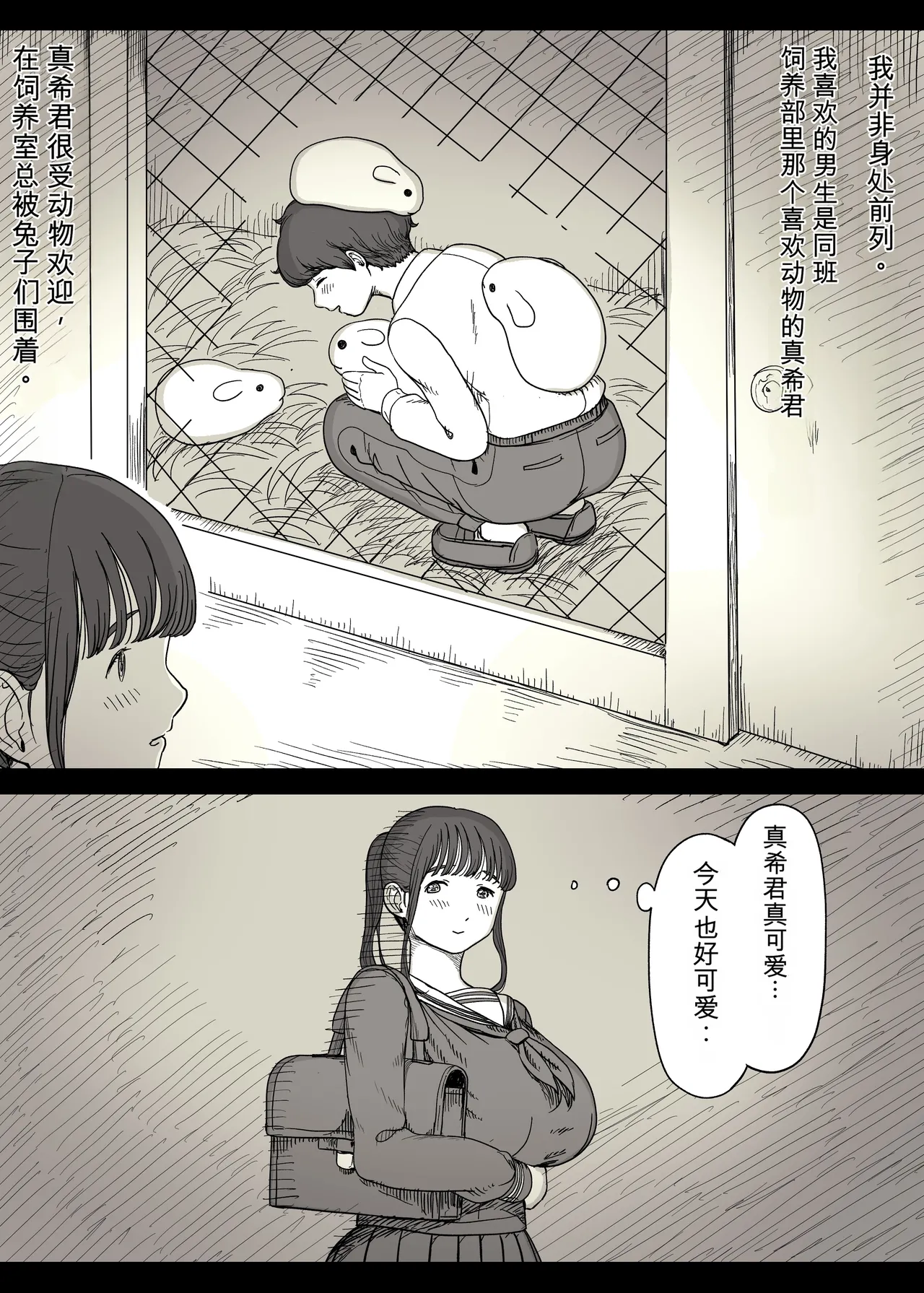 Choushin Joshi ni Taberareru page 7 full