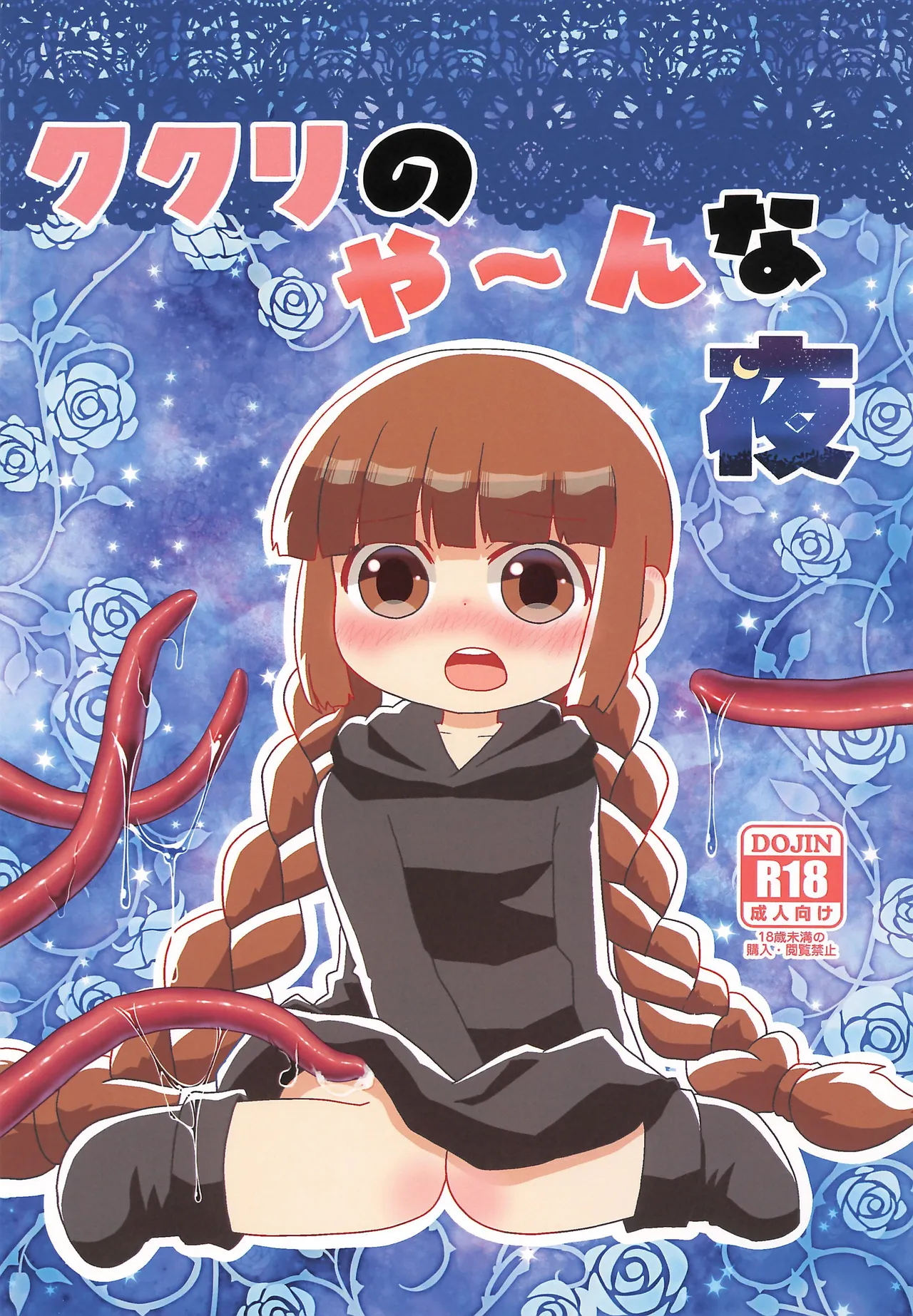 Kukuri no Yaan na Yoru page 1 full