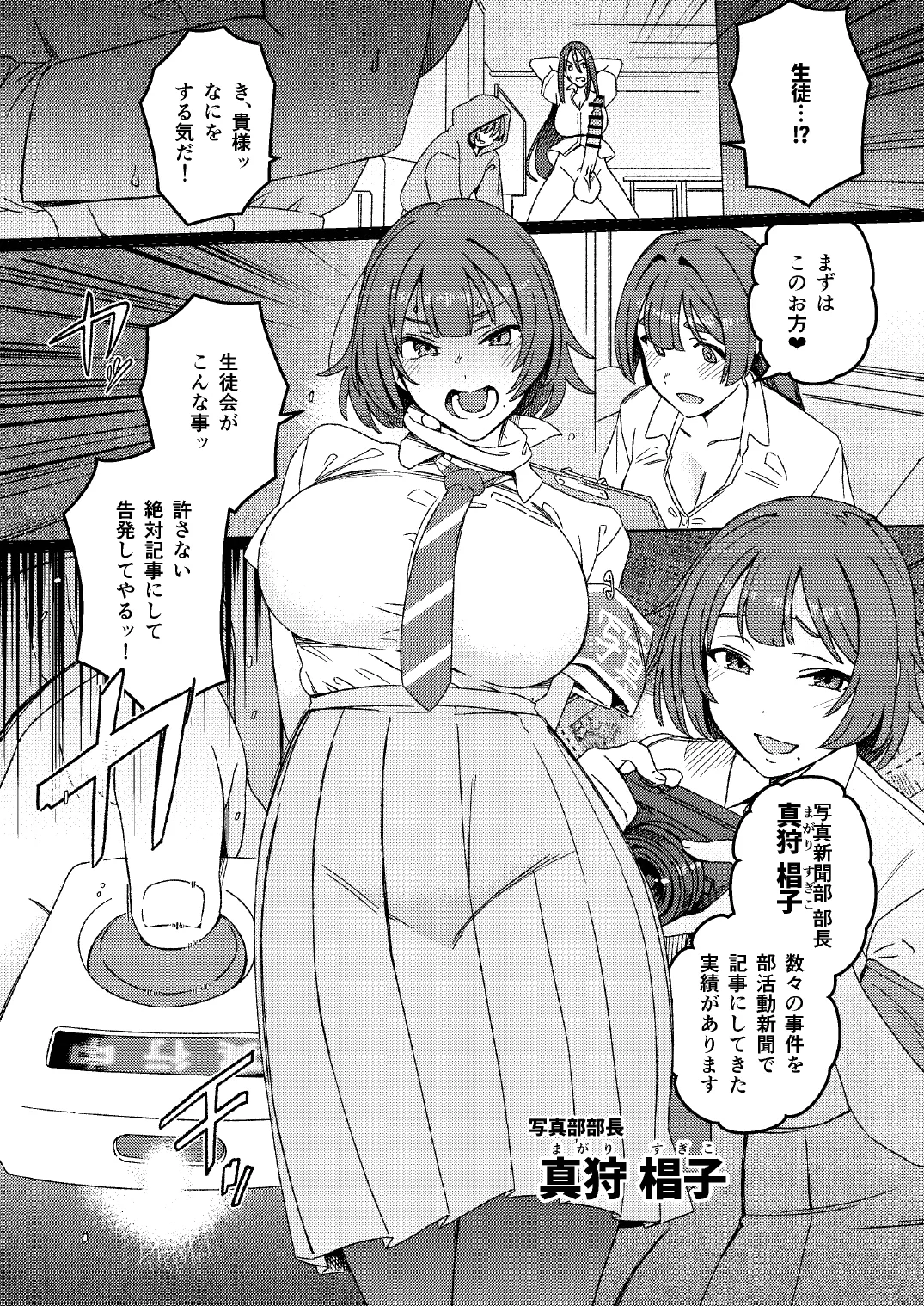 ふたなりスイッチ2 page 10 full