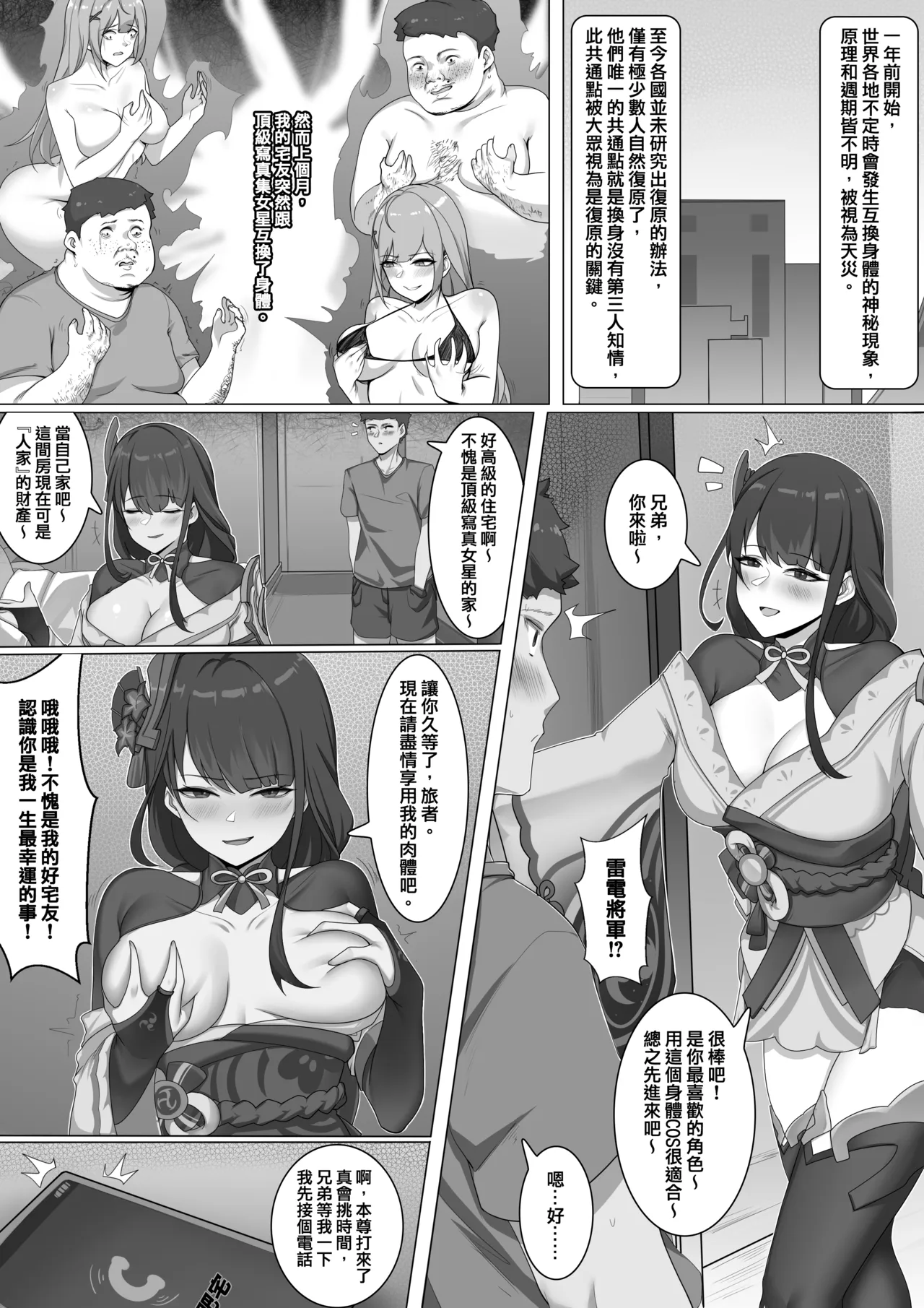 我的宅友是寫真女星 page 2 full